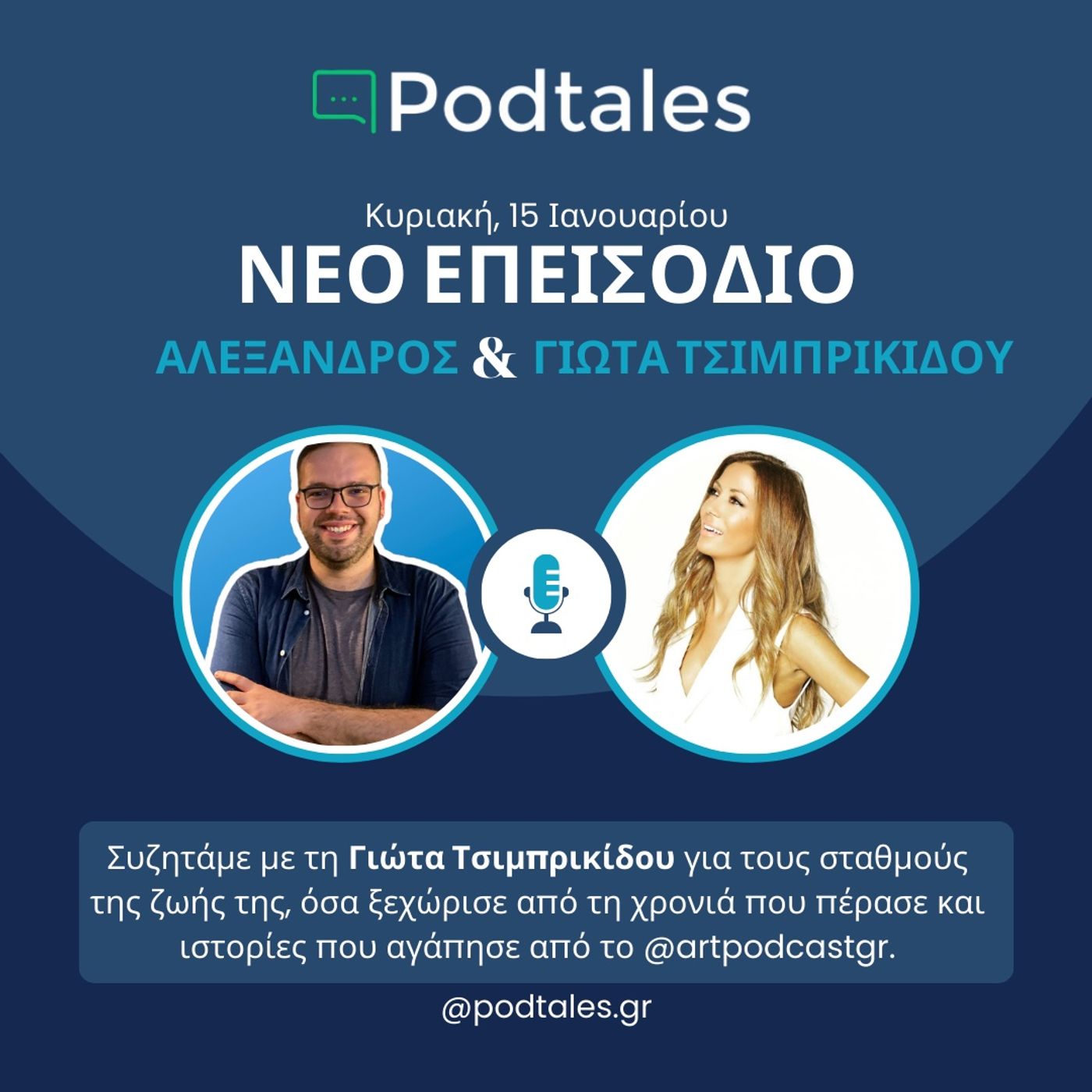 Podtales - Ιστορίες ανθρώπων που εμπνέουν