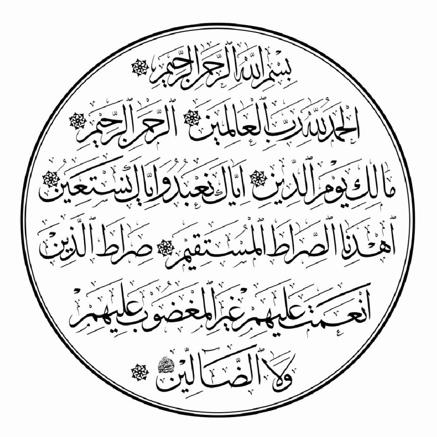 Re-Invest In Your Recitation Of Faatihah episode artwork