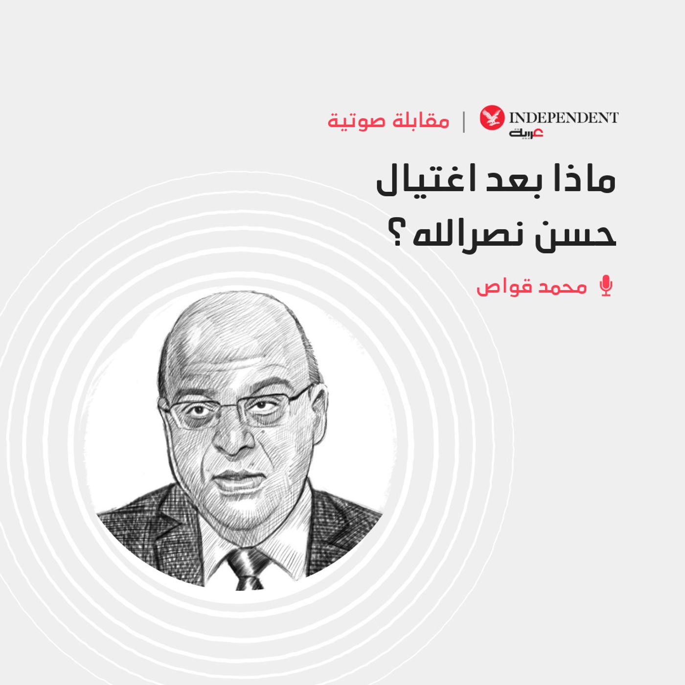 ماذا بعد اغتيال حسن نصرالله؟ episode artwork