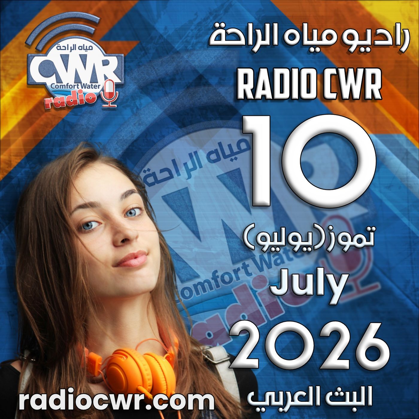 تموز (يوليو) 10 البث العربي 2026 episode artwork
