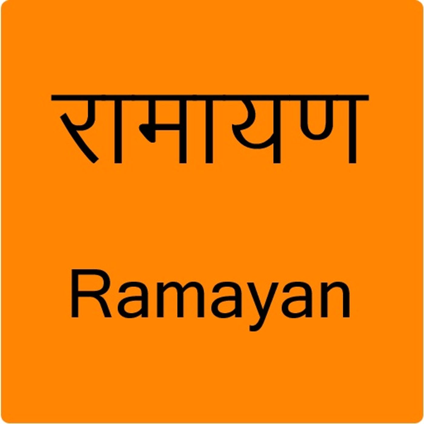 Ramayana: The Divine Journey of Lord Ram
