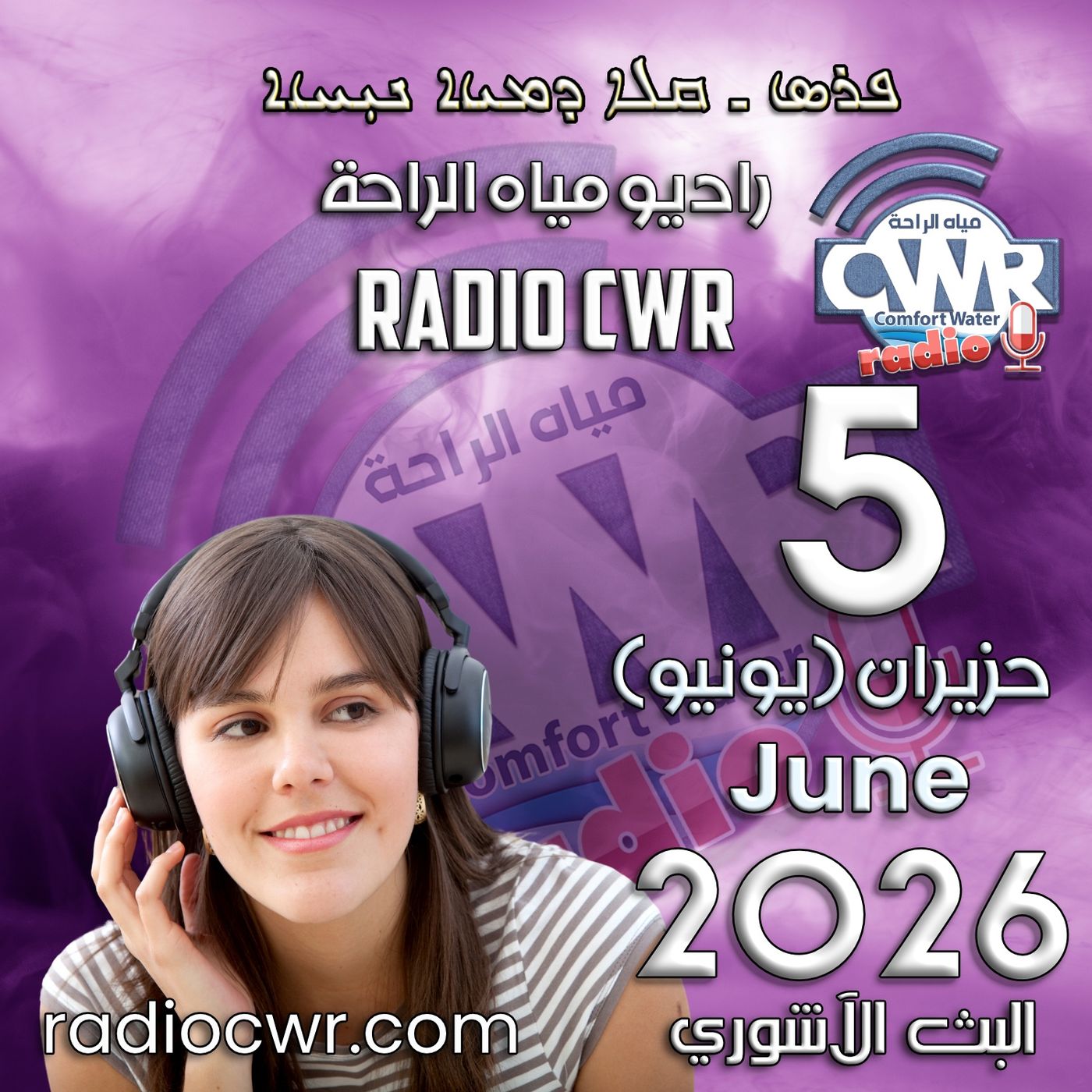 حزيران (يونيو) 5 البث الآشوري 2026 episode artwork