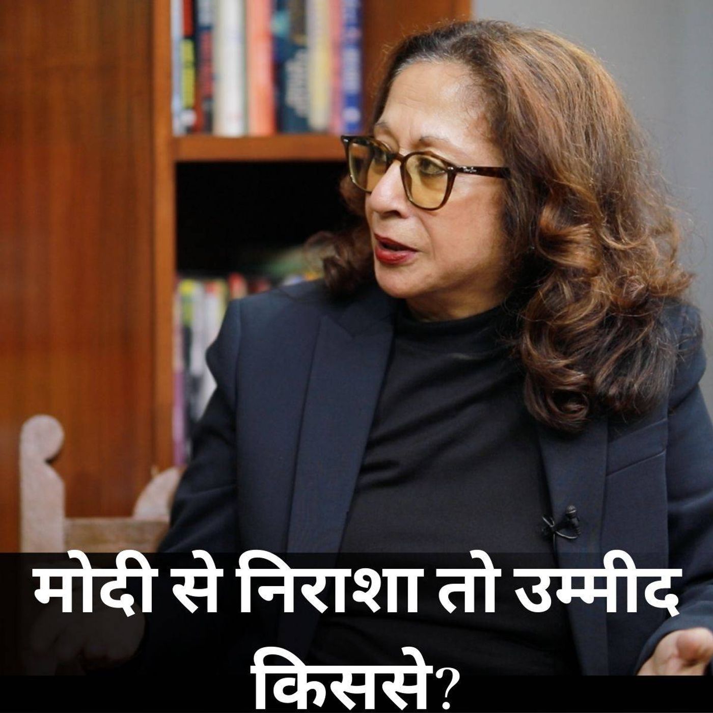 उम्मीद से निराशा तक तवलीन सिंह के 'मसीहा मोदी'?