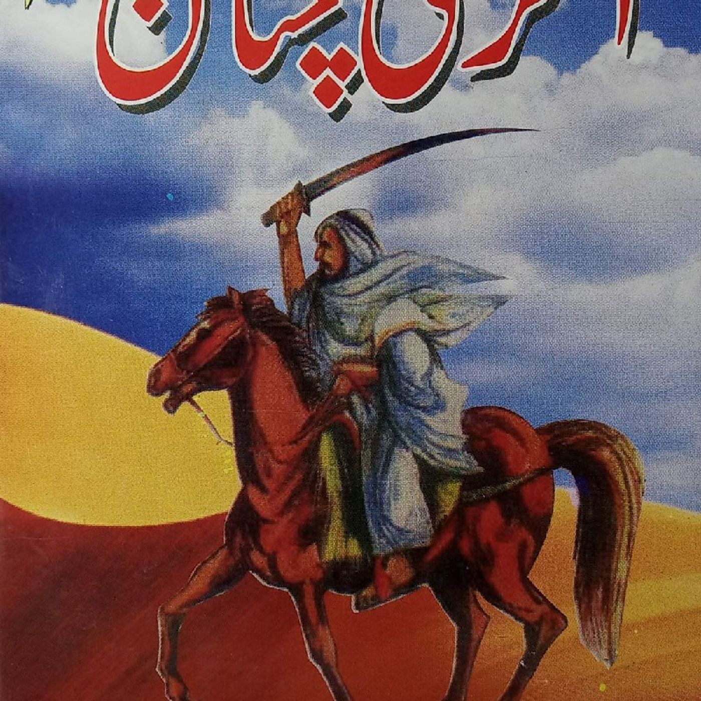 Episode 23 - Ibn e Khaldoon Talk Show's podcast episode artwork