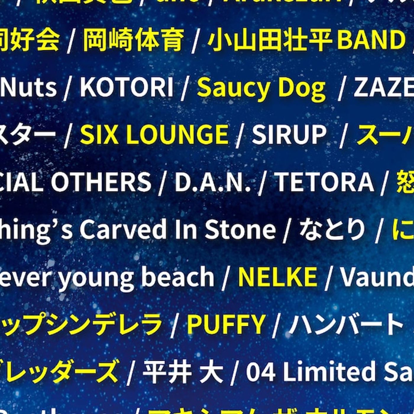 北海道「ライジングサン」に向井秀徳×松重豊、ano、青葉市子、スーパー登山部、plentyら - 音楽ナタリー episode artwork
