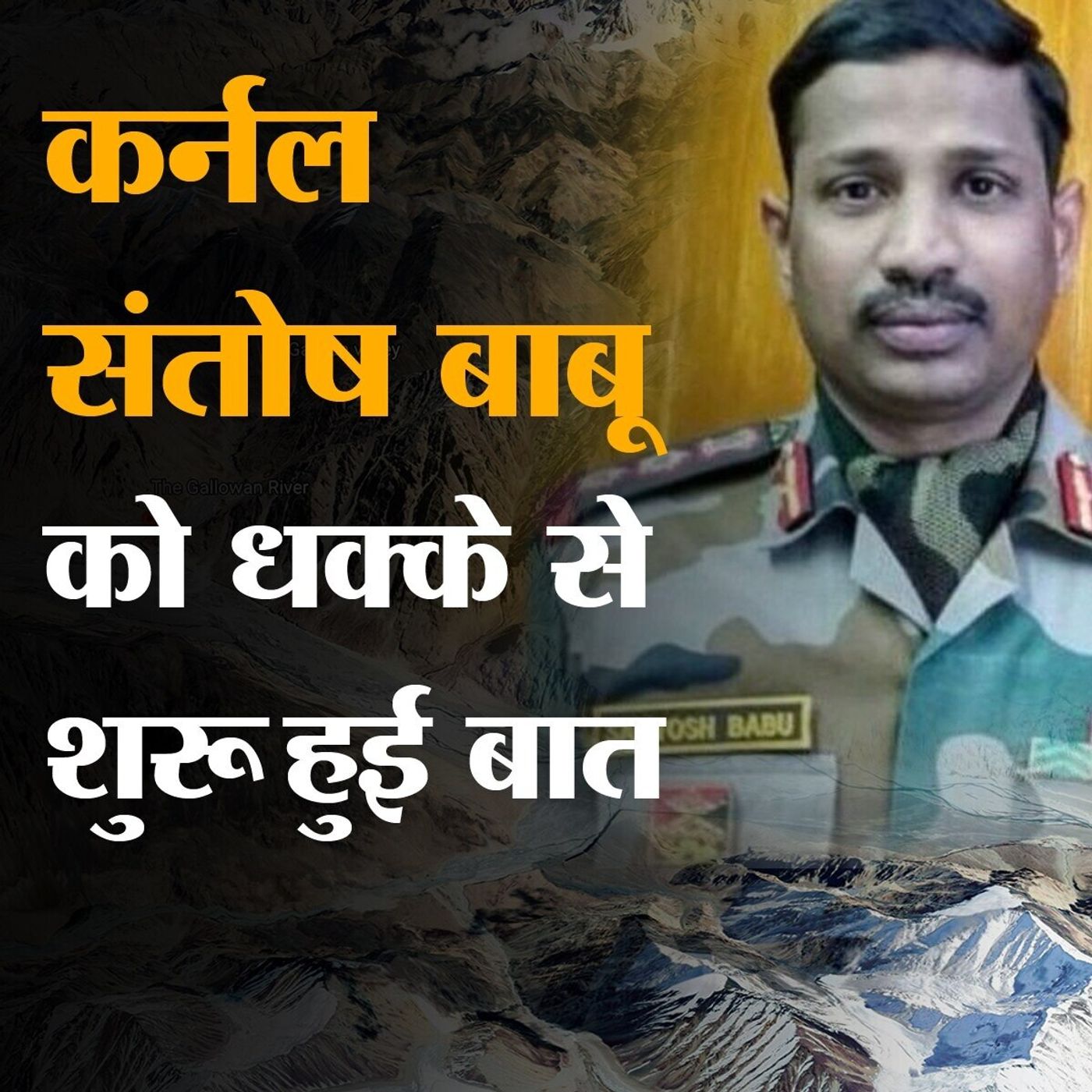 गलवान घाटी में भारत-चीन सेना की ख़ूनी भिड़ंत की कहानी,  डिटेल में समझिए episode artwork
