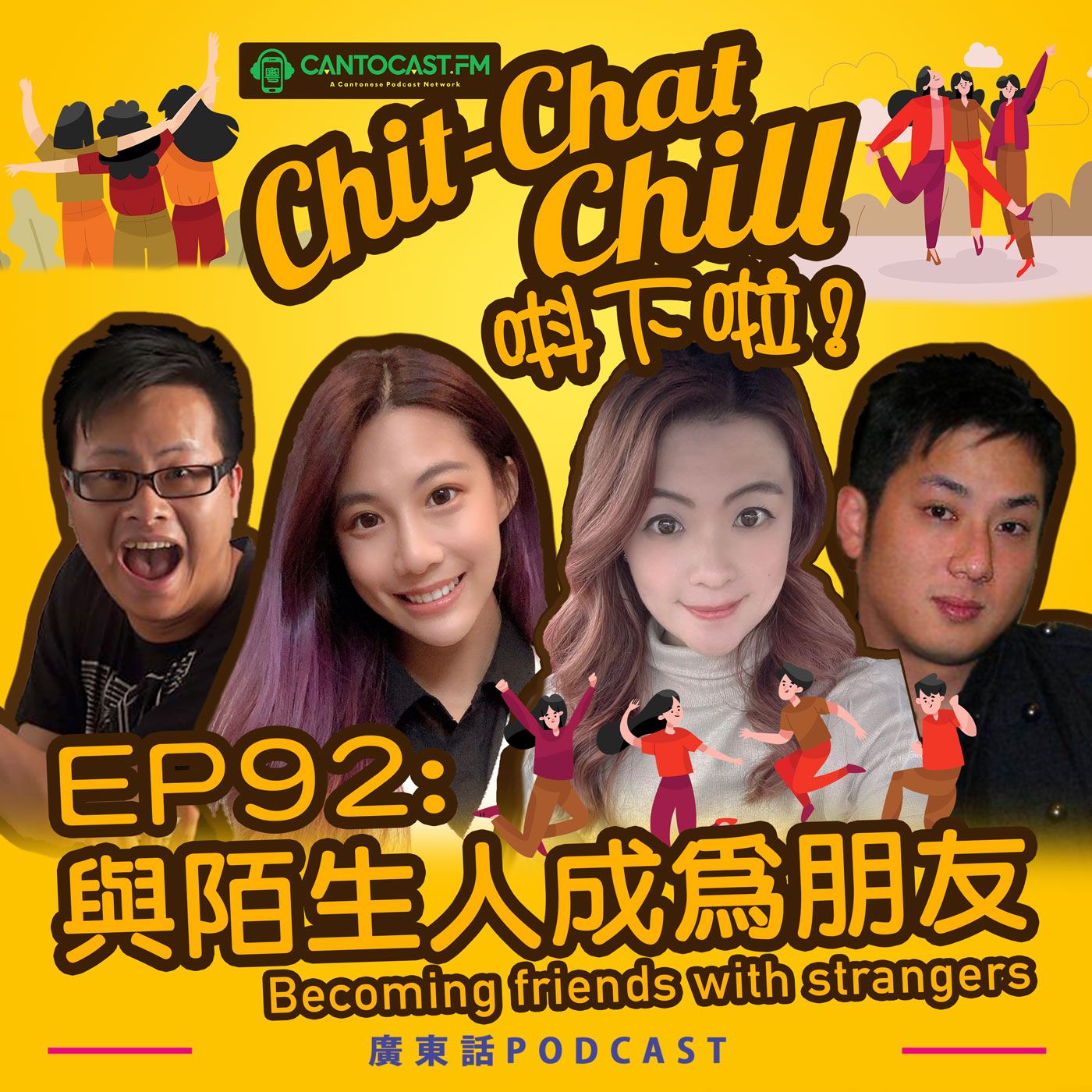 Chit-Chat Chill 唞下啦! - 第二季 | 美國廣東話節目
