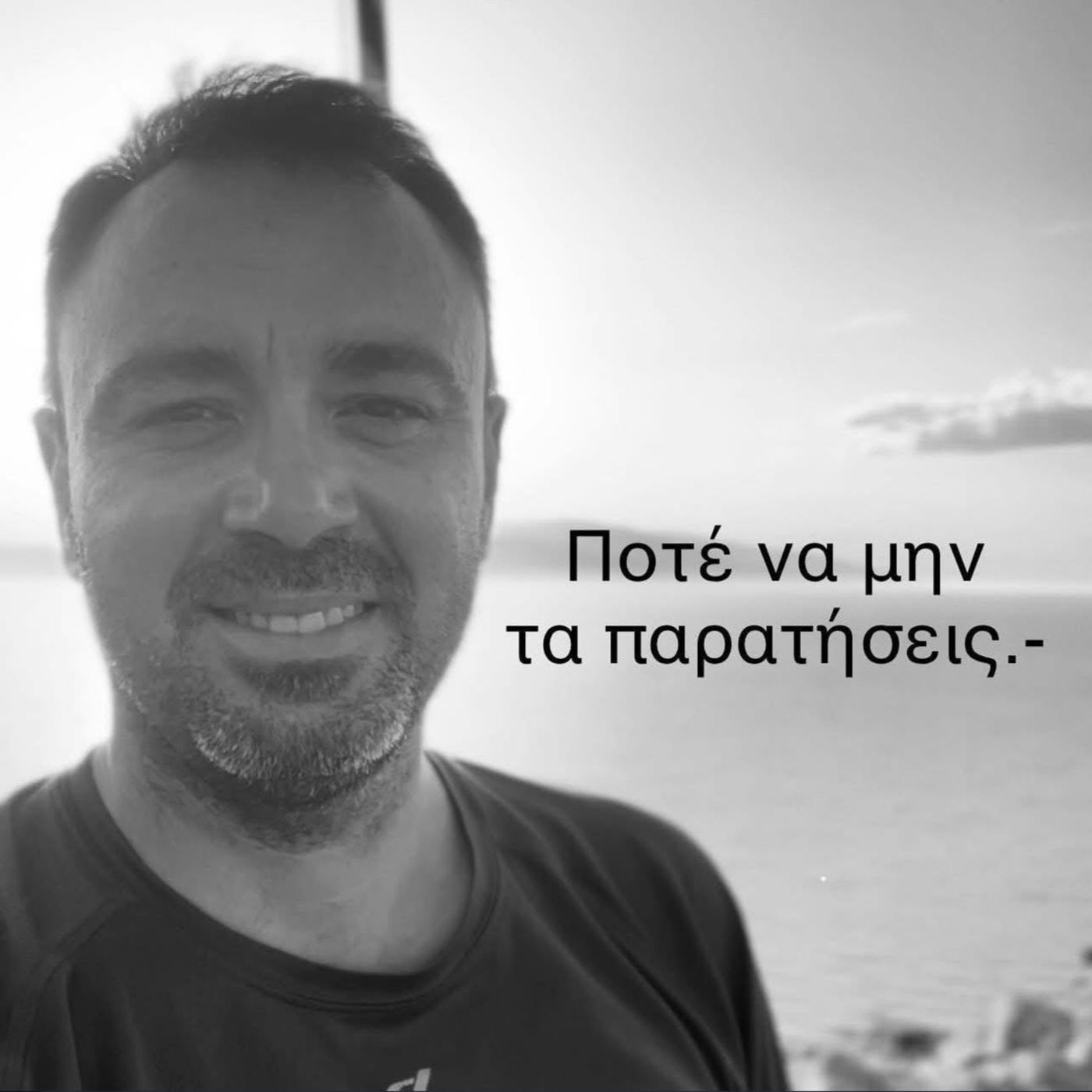 Γνωρίστε τον Κωνσταντίνο Βαϊτσαρά episode artwork