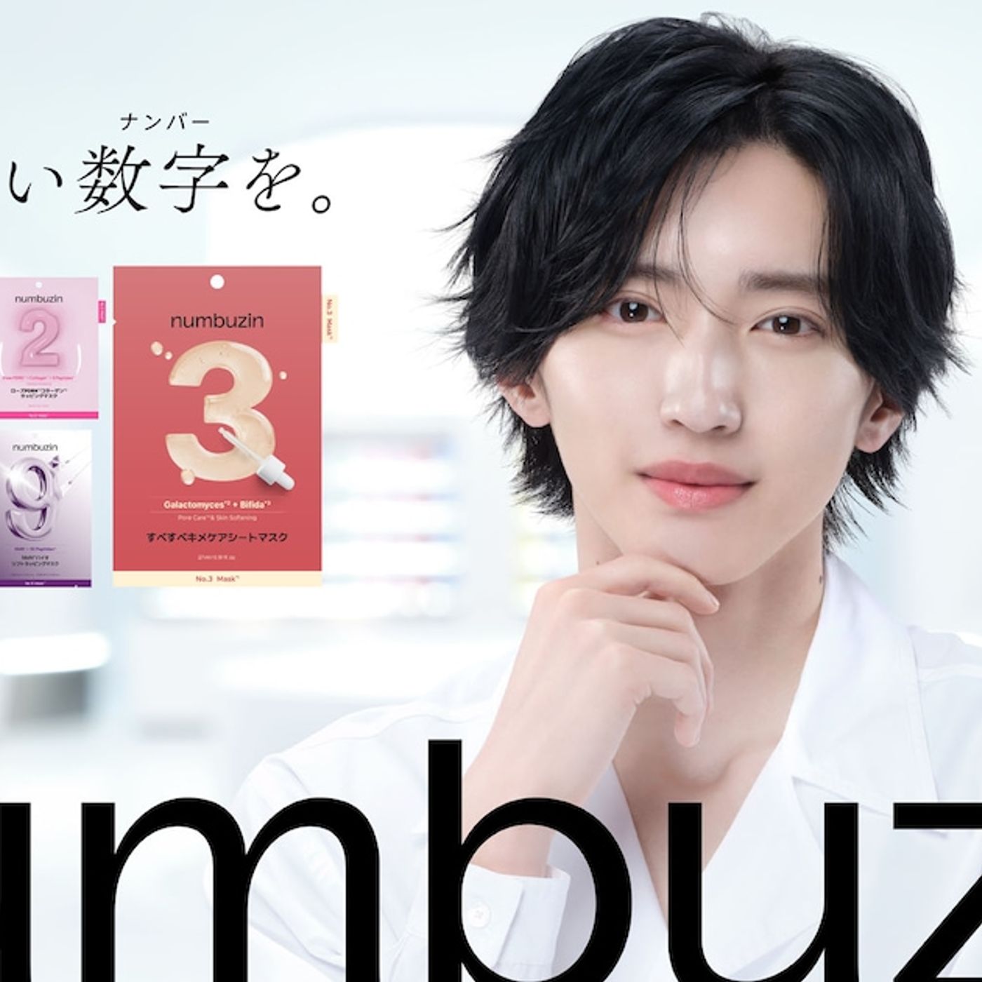 道枝駿佑“キラキラオーラ”は誰にも負けたくない！アンバサダー務める「ナンバーズイン」初テレビCMオンエア（動画あり / コメントあり） - 音楽ナタリー episode artwork