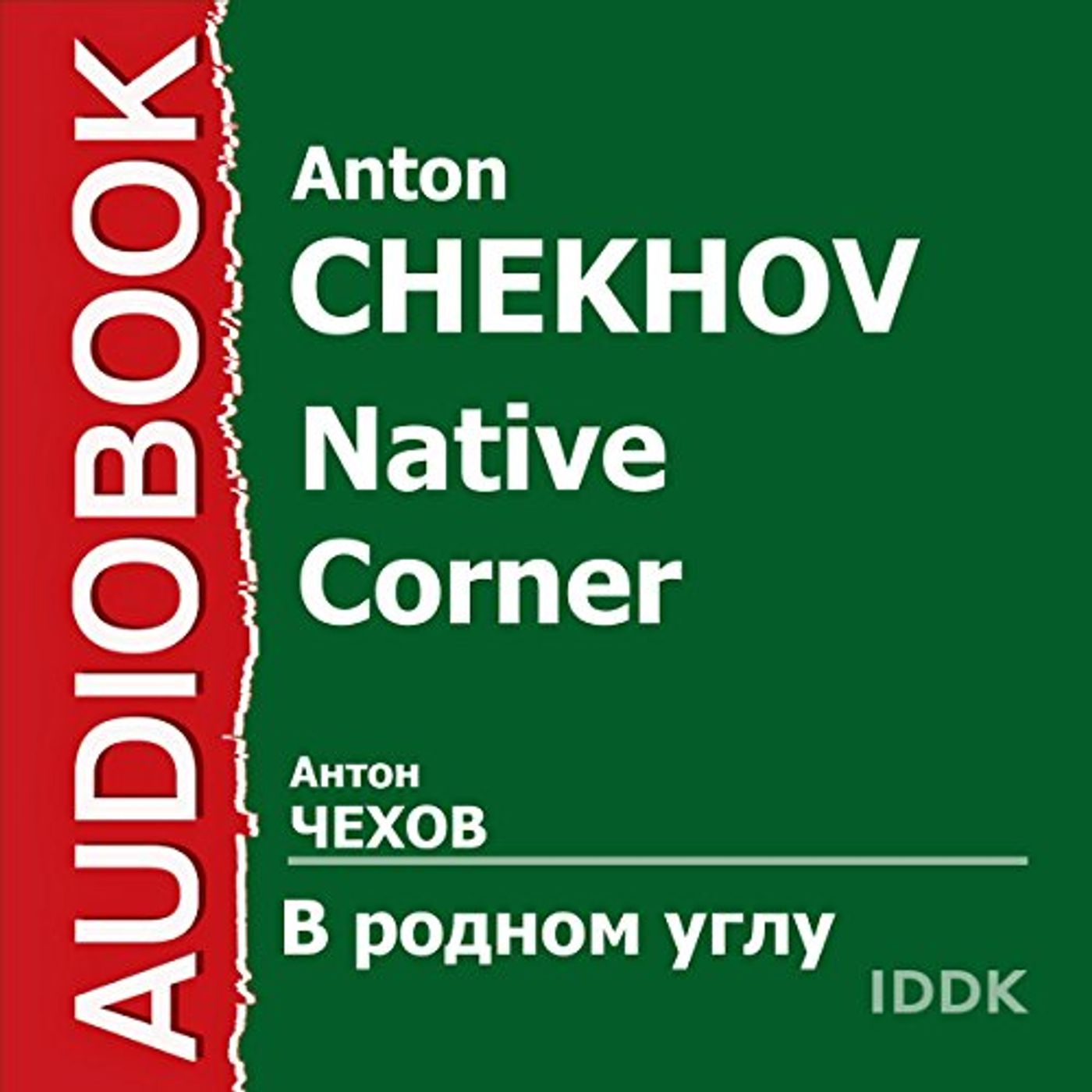 Native Corner: Collection of Tales [Russian Edition] Audiobook by Anton Chekhov episode artwork