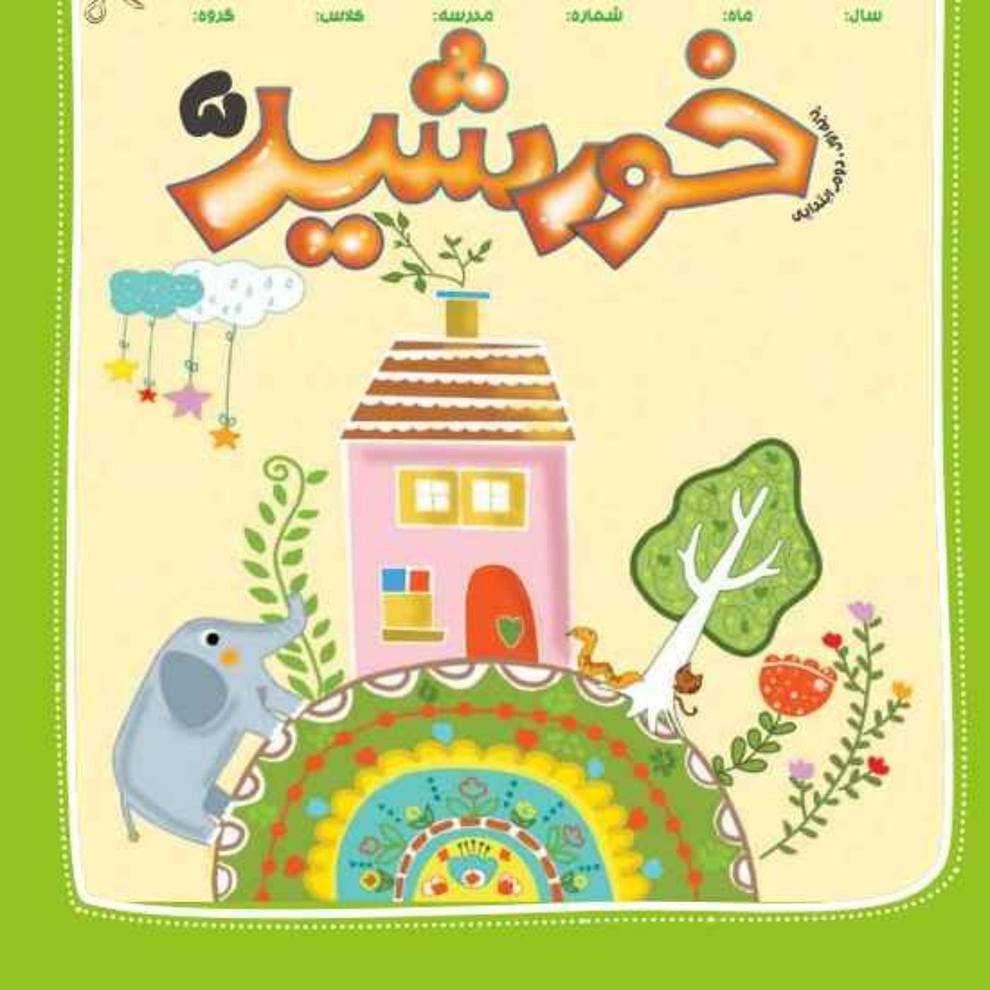 خورشید(5)_ پایه دوم