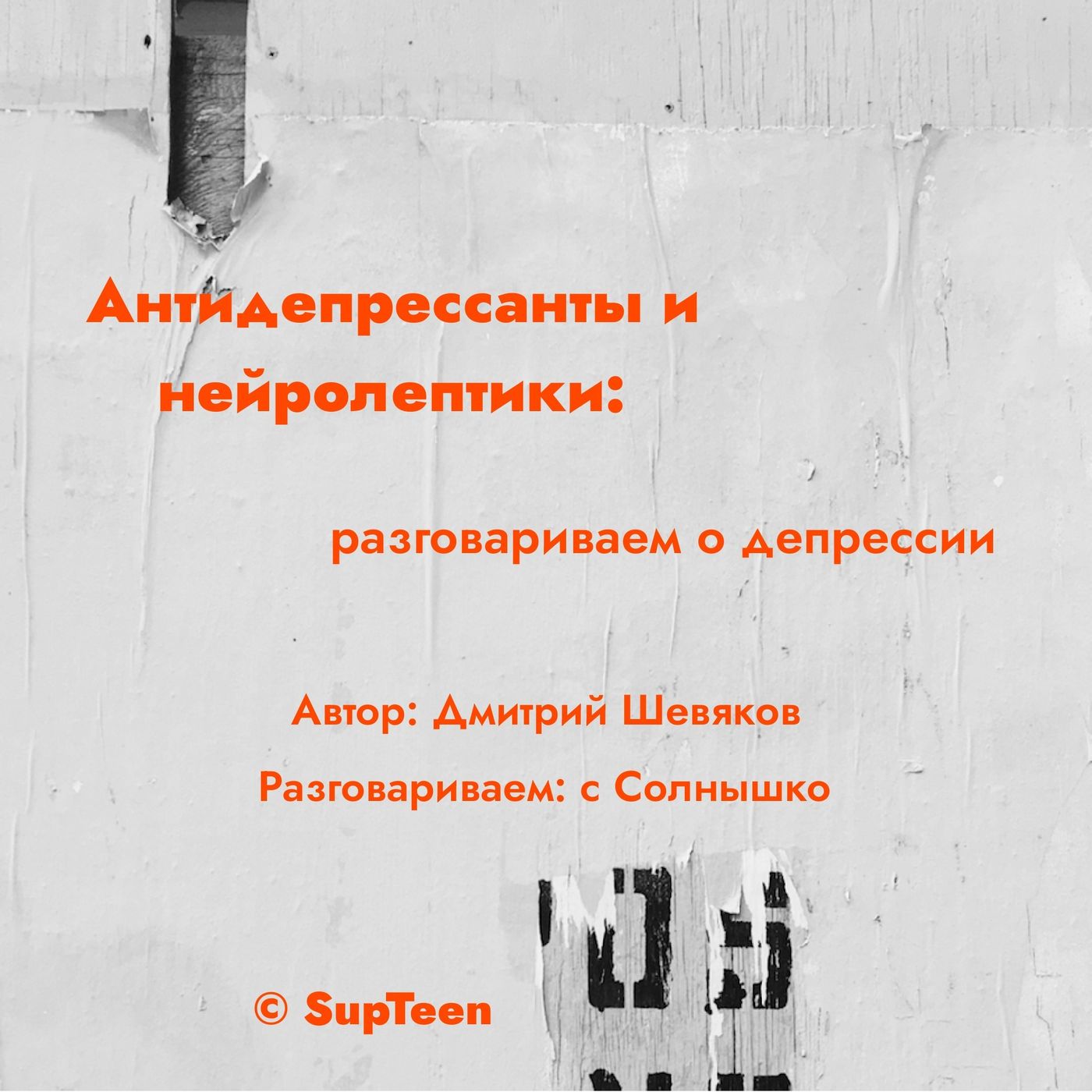 Антидепрессанты и нейролептики: разговариваем о депрессии Антидепрессанты и нейролептики: разговариваем о депрессии