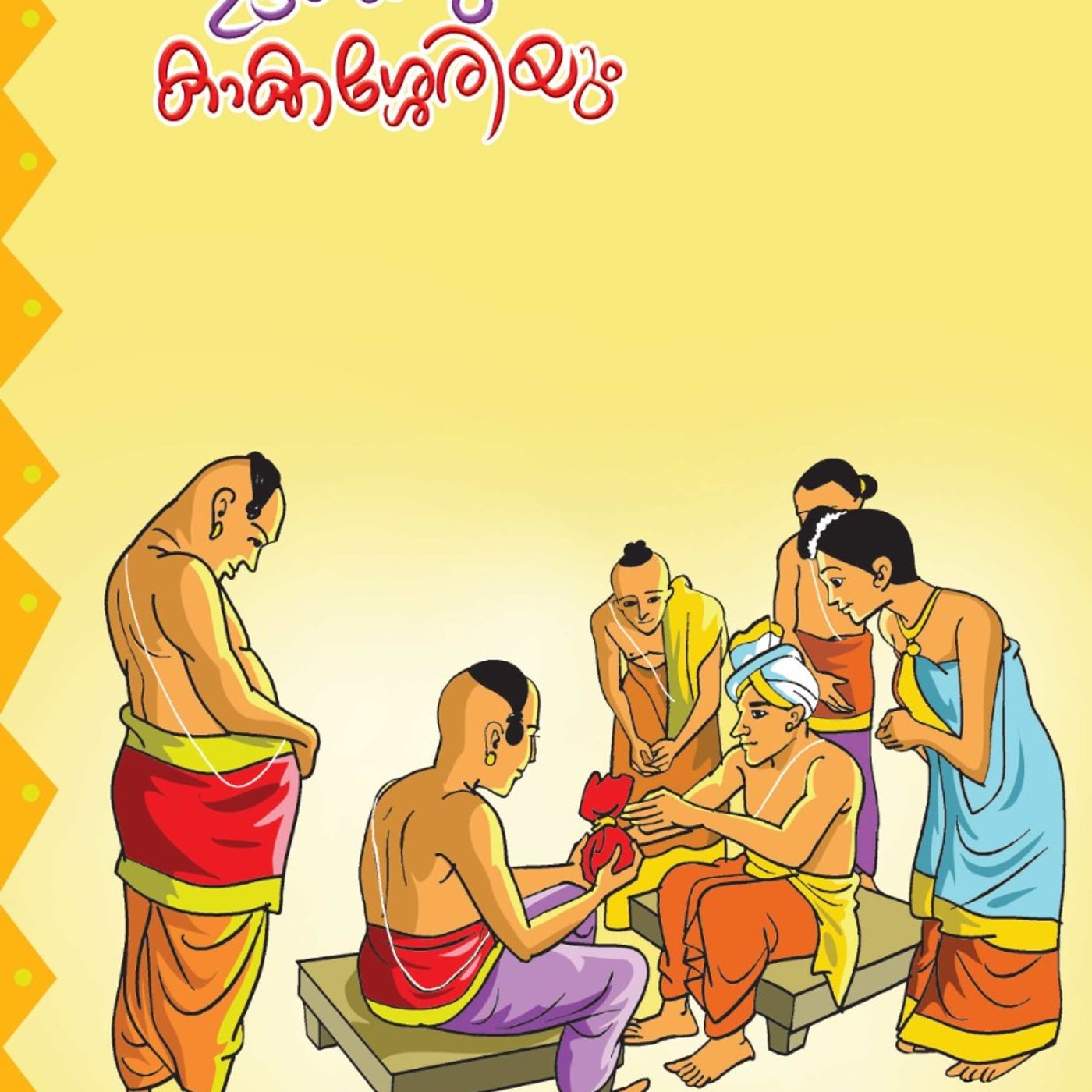 ഉദ്ദണ്ഡനും കാക്കശ്ശേരിയും |കുട്ടിക്കഥകള്‍|kidsstories