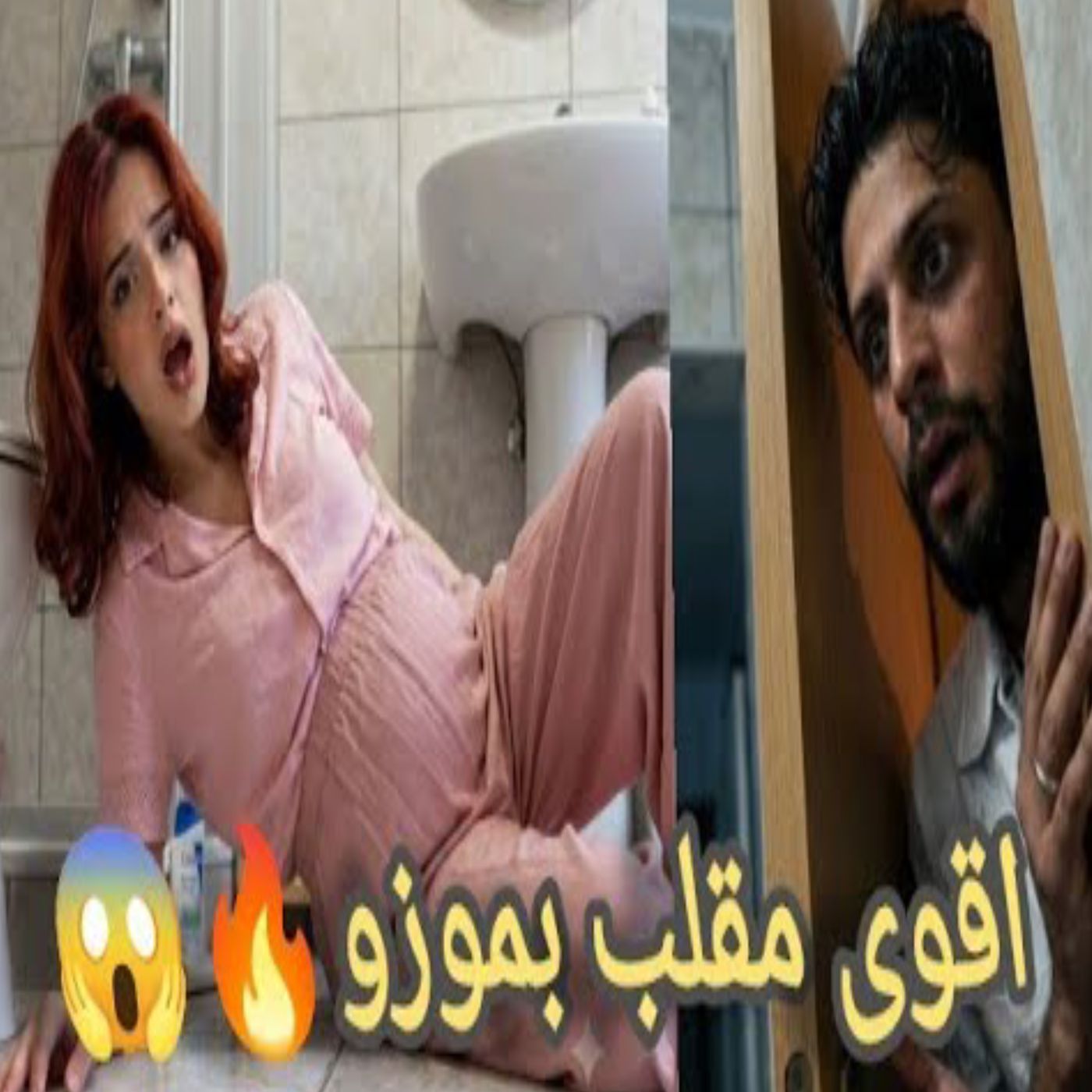 🔥 أقوى مقلب في موزو! إيناس تفاجئه بموقف صادم 😱😂❤️