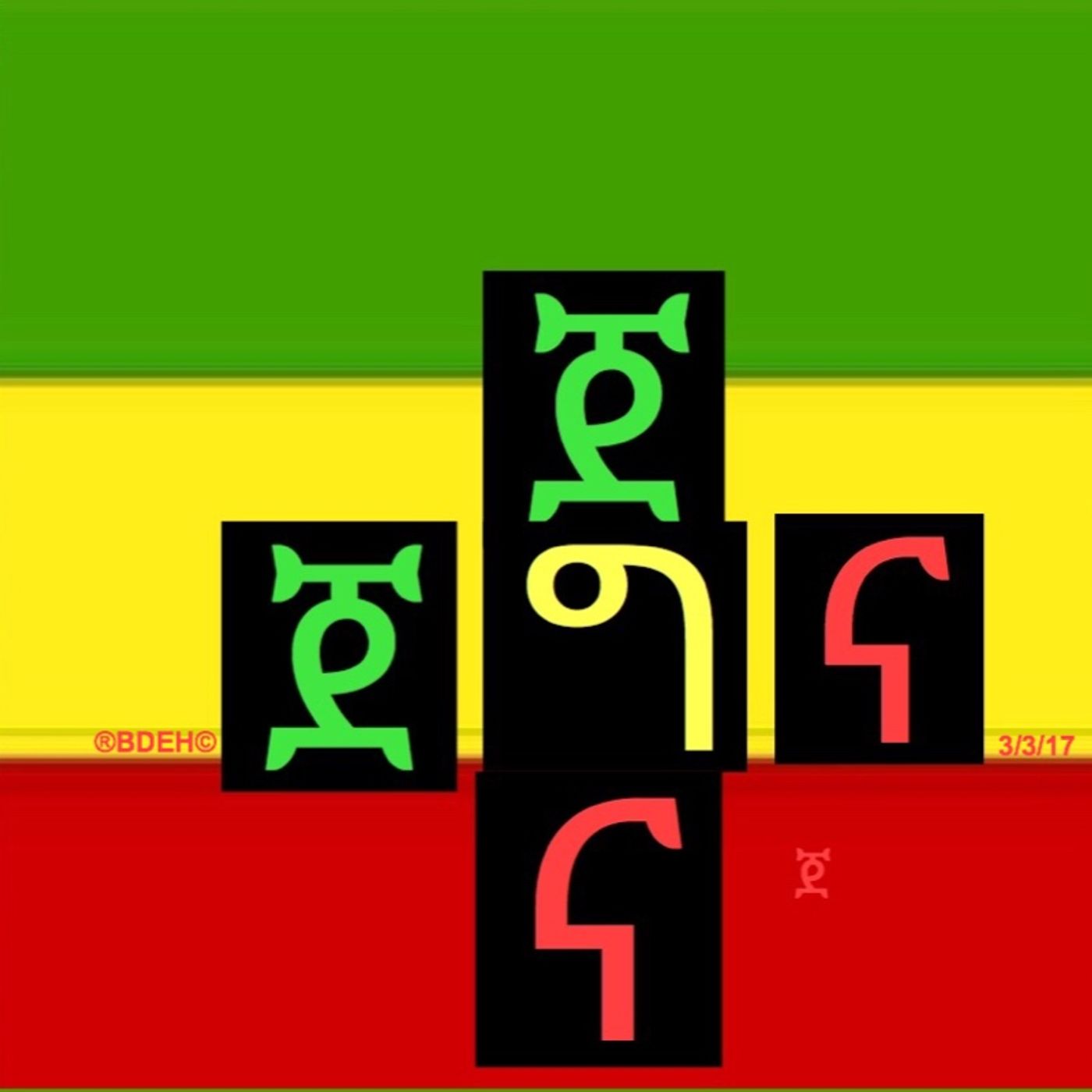 የፍልሚው ቅኝት ይቀየር! episode artwork