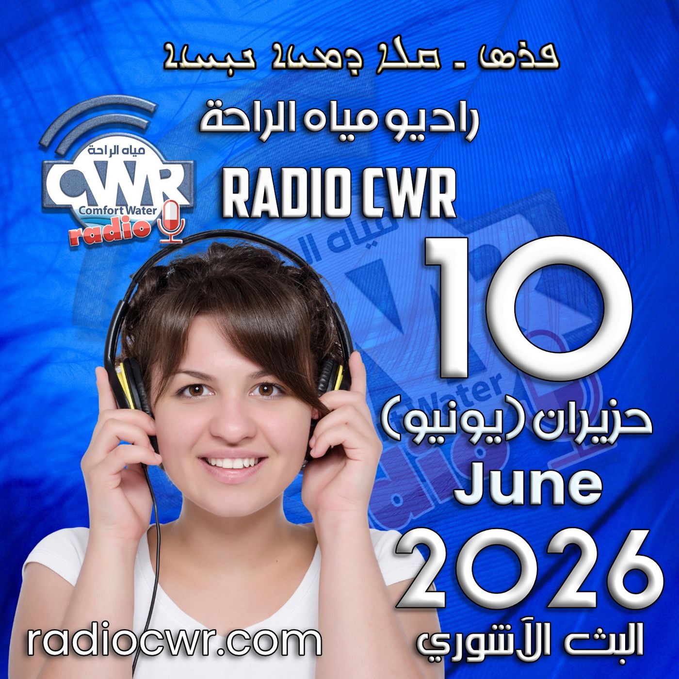 حزيران (يونيو) 10 البث الآشوري 2026 episode artwork