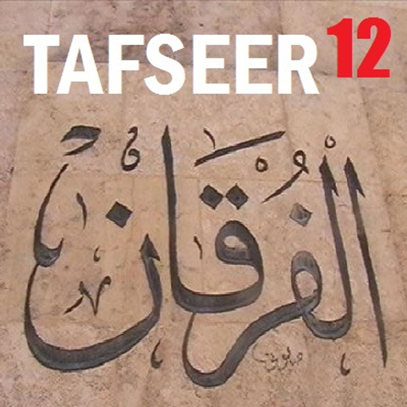 Tafseer of Soorah al-Furqaan