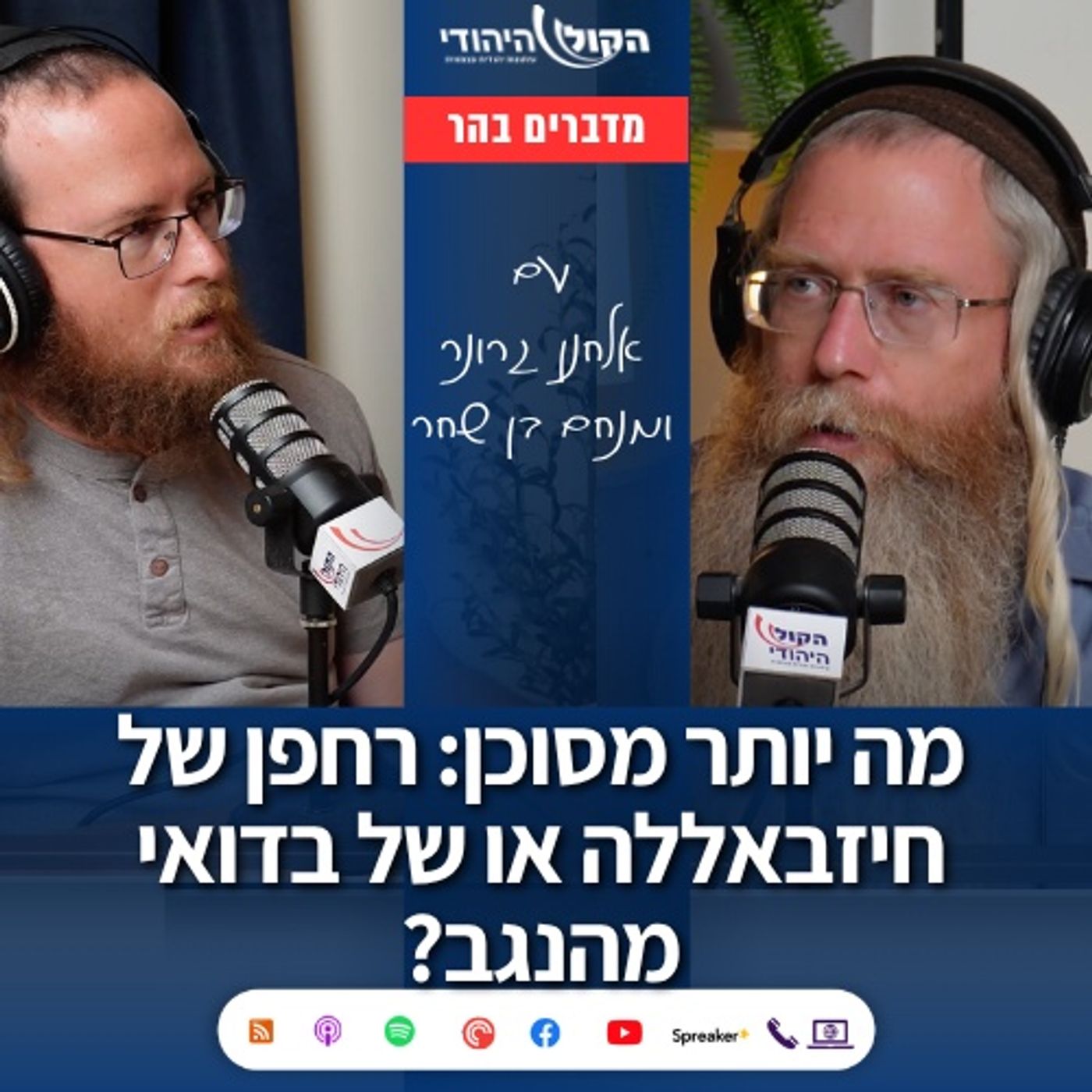 מה יותר מסוכן: רחפן של חיזבאללה או של בדואי מהנגב?