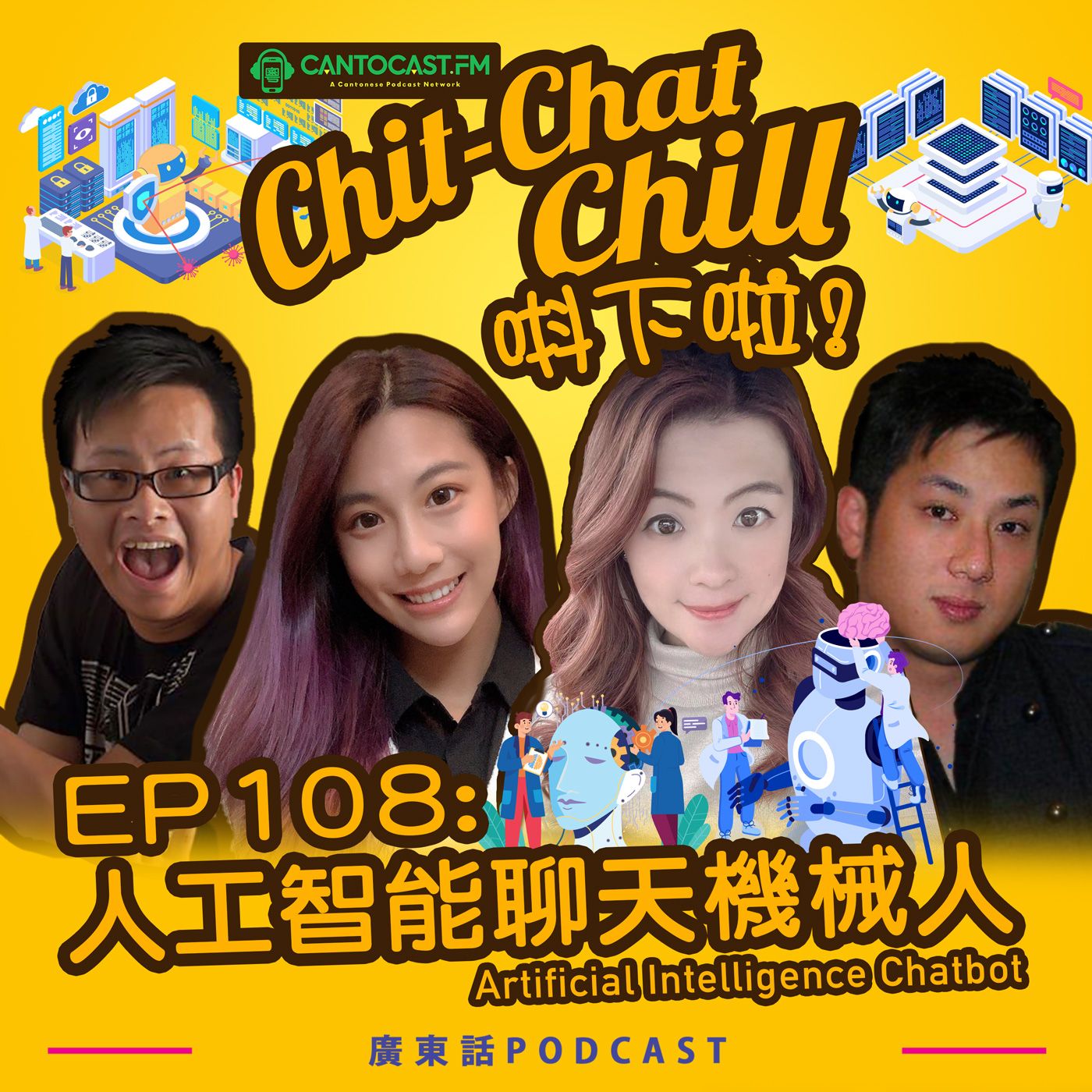 Chit-Chat Chill 唞下啦! - 第二季 | 美國廣東話節目