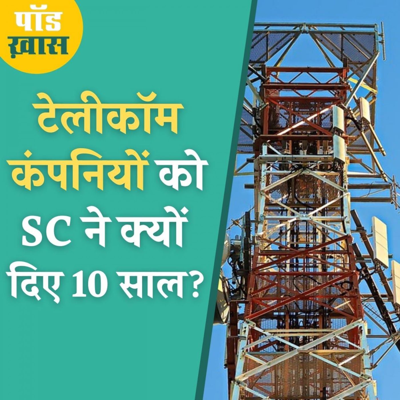 AGR मामले में मिली मोहलत का आम आदमी और बाज़ार पर कैसा होगा असर