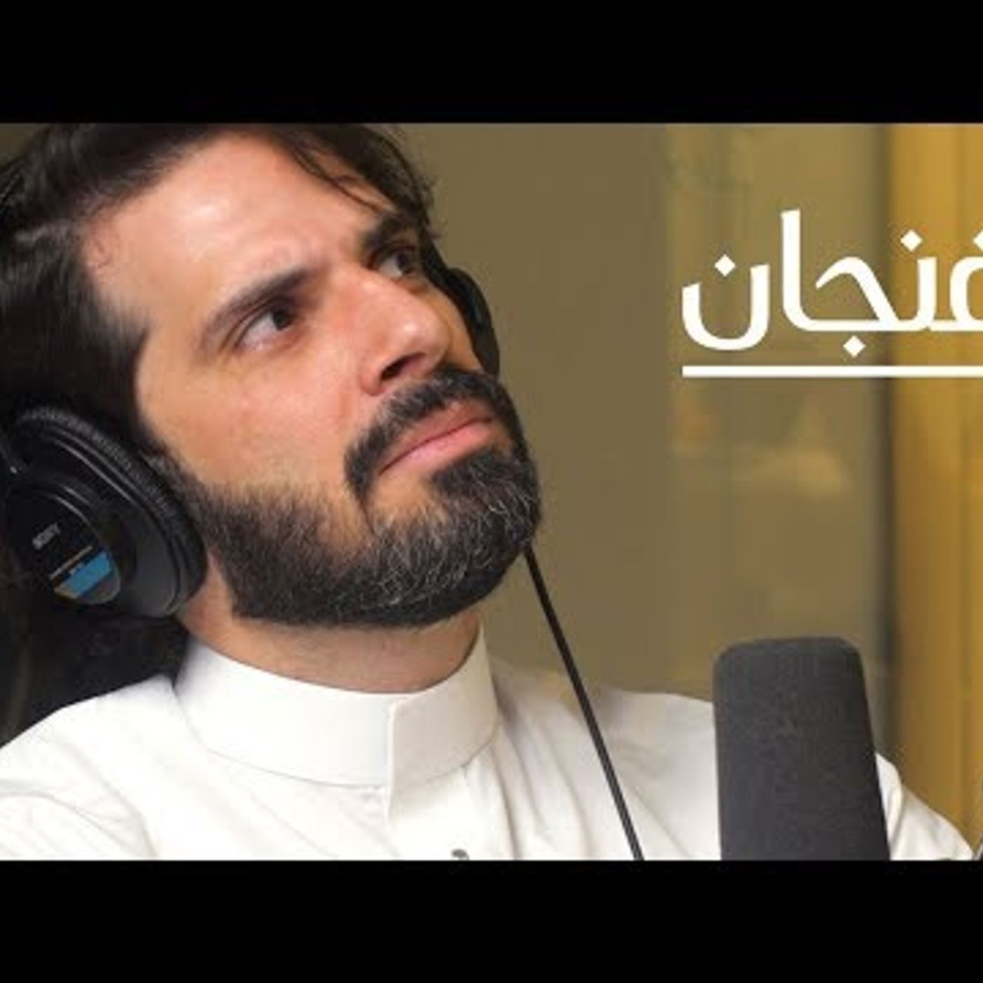 الإنسان كائن مهدد بالانقراض episode artwork