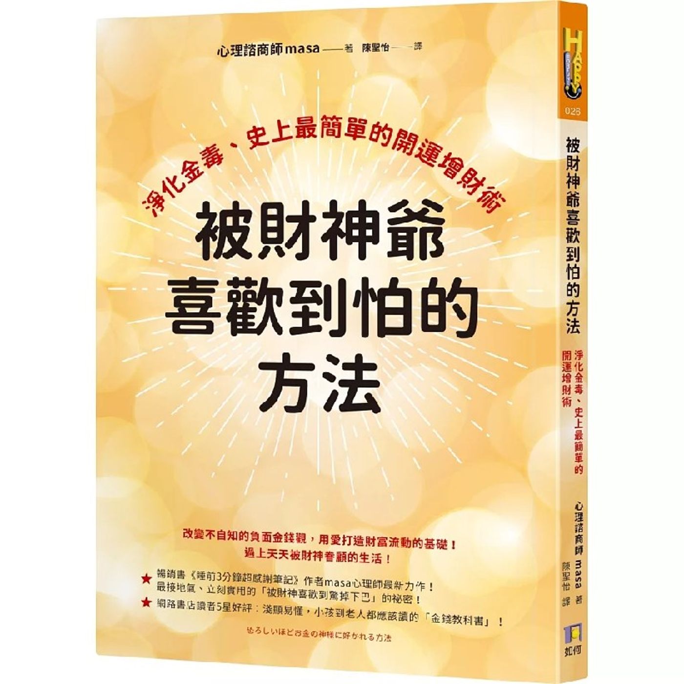 Ep439 - Diane's Tarot Diary: 我的塔羅日記 讀書心得📚被財神爺喜歡到怕的方法-6