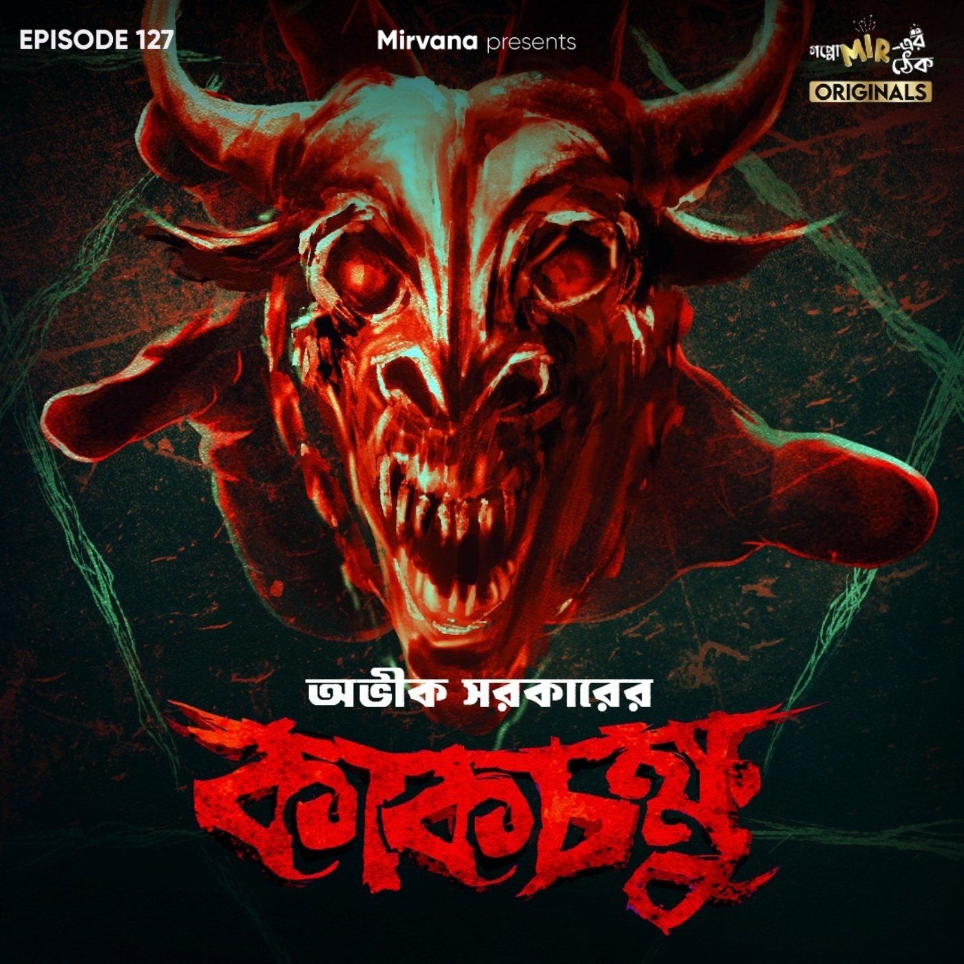 Goppo mir-er Thek