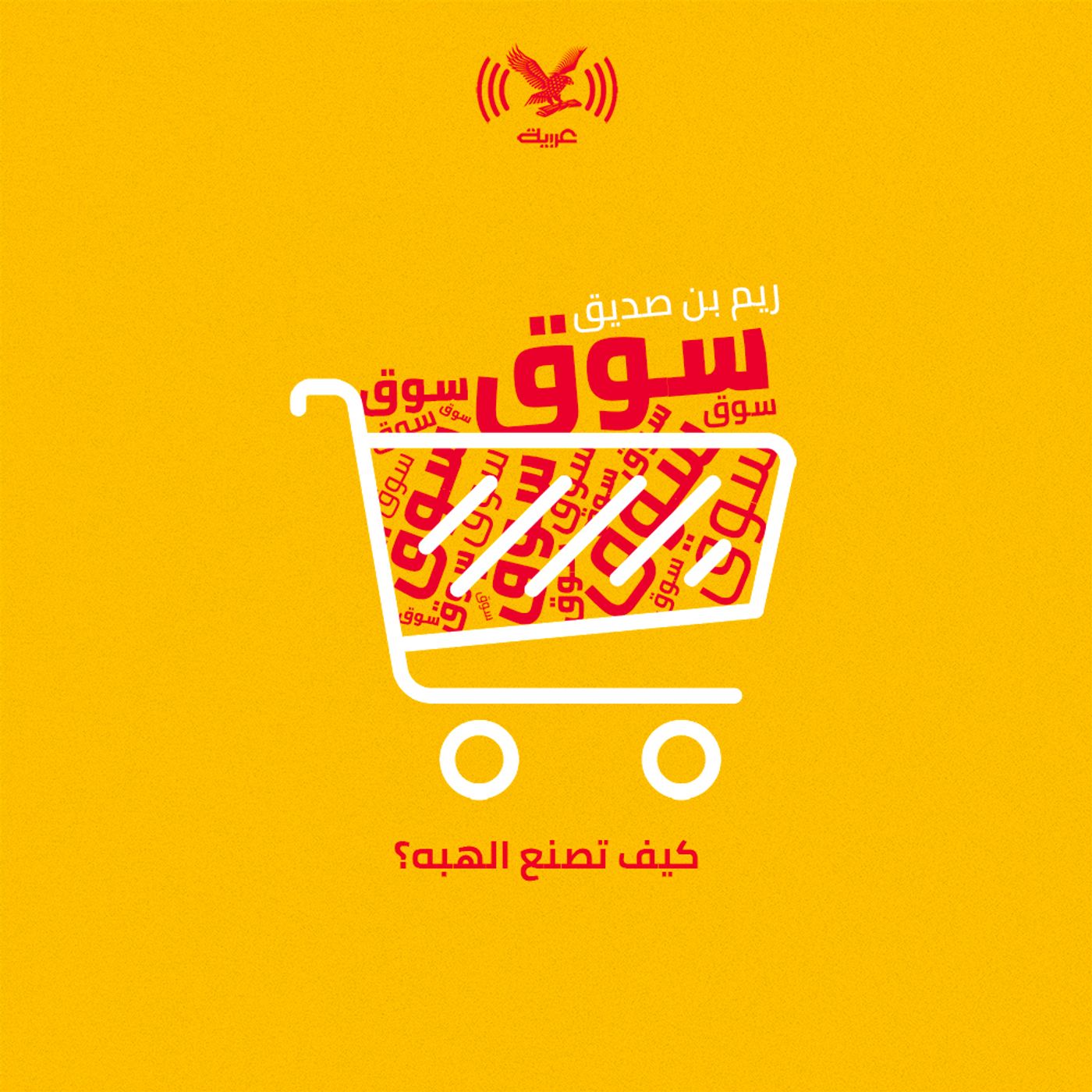 كيف تصنع الهبة؟