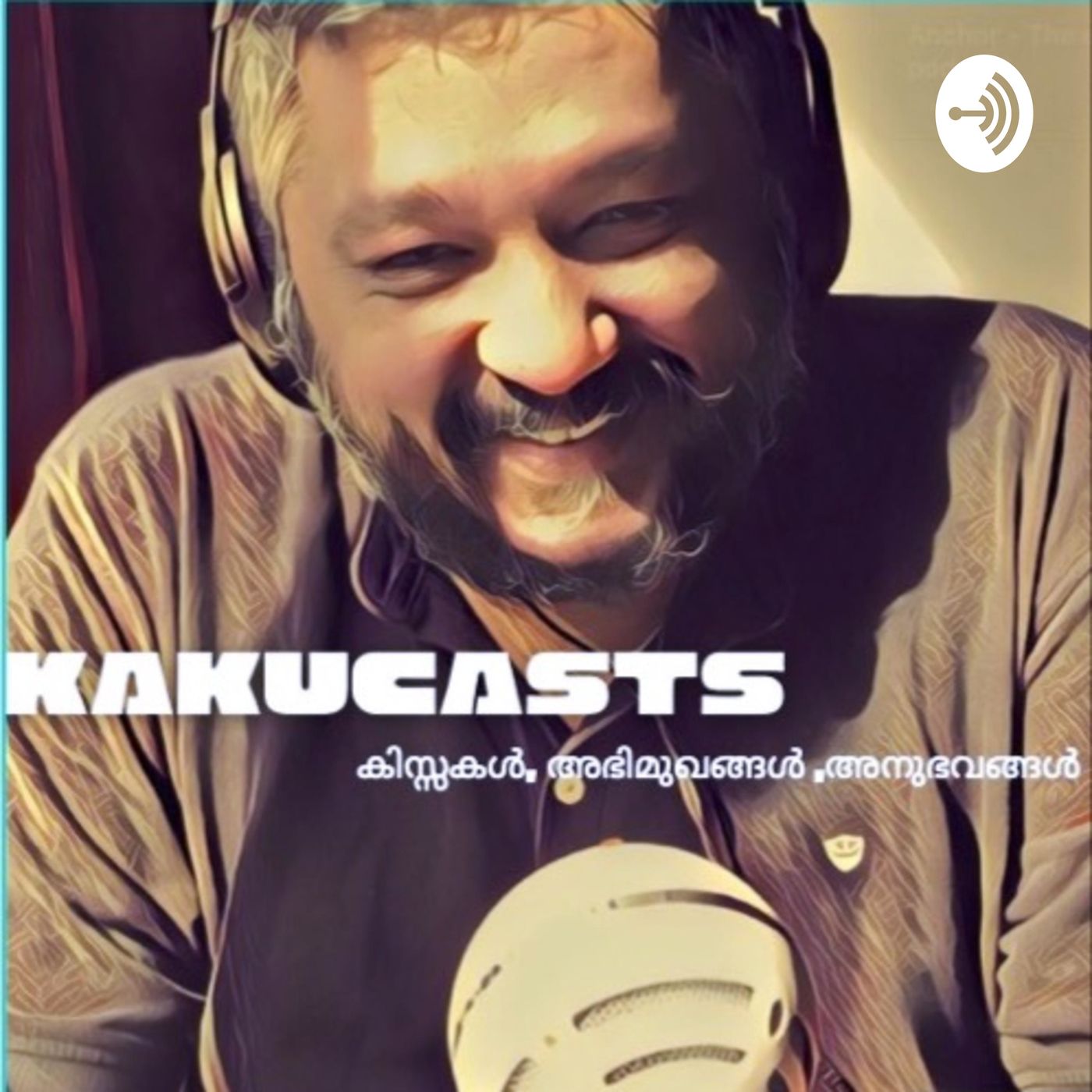 Kakucasts
കിസ്സകൾ കഥകൾ അഭിമുഖങ്ങൾ