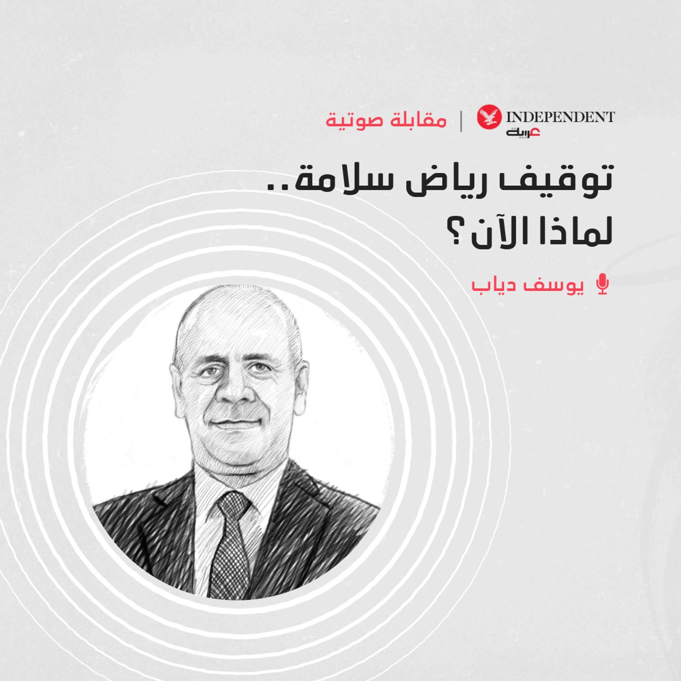 توقيف رياض سلامة.. لماذا الآن؟ episode artwork