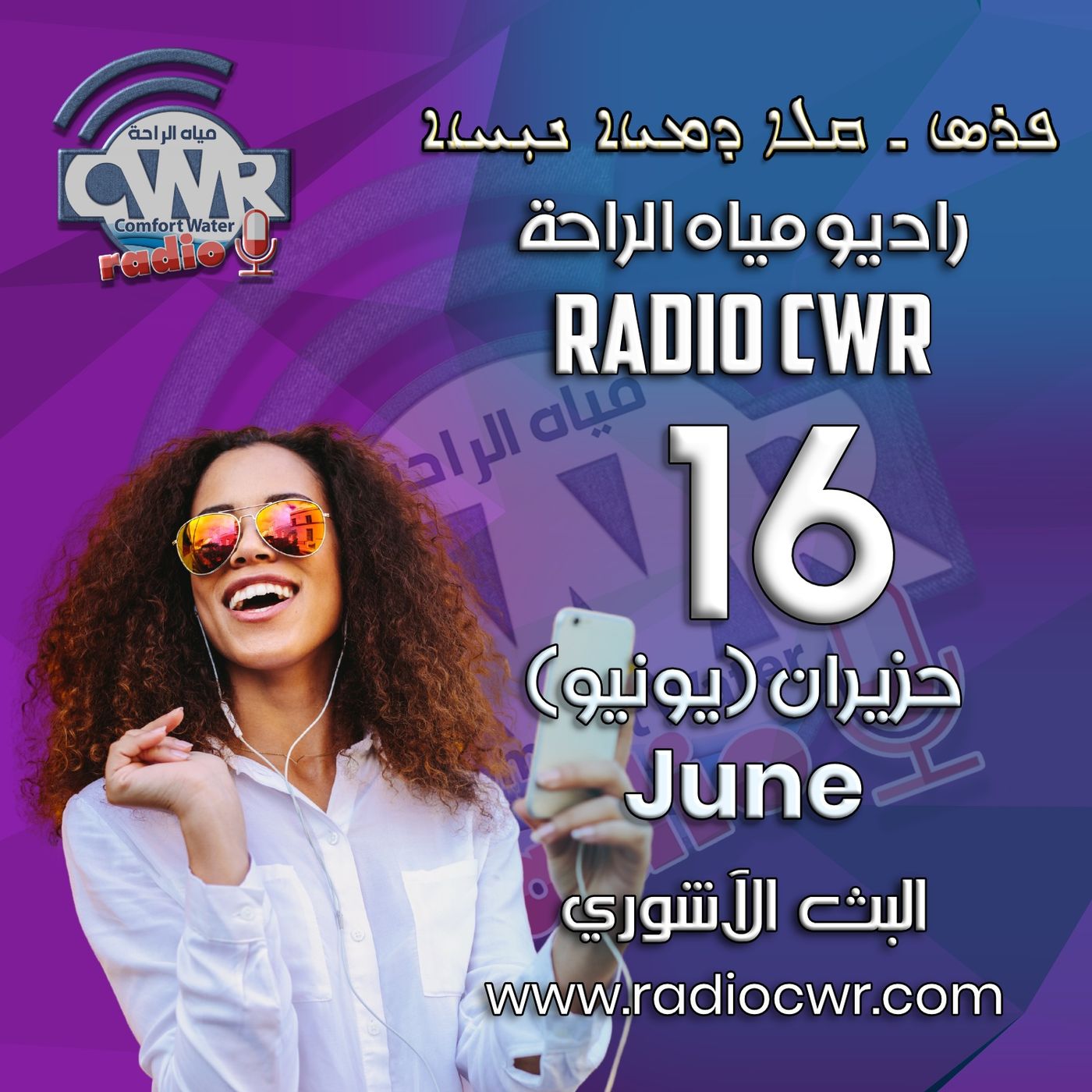 حزيران (يونيو) 16 البث الاشوري 2025 episode artwork