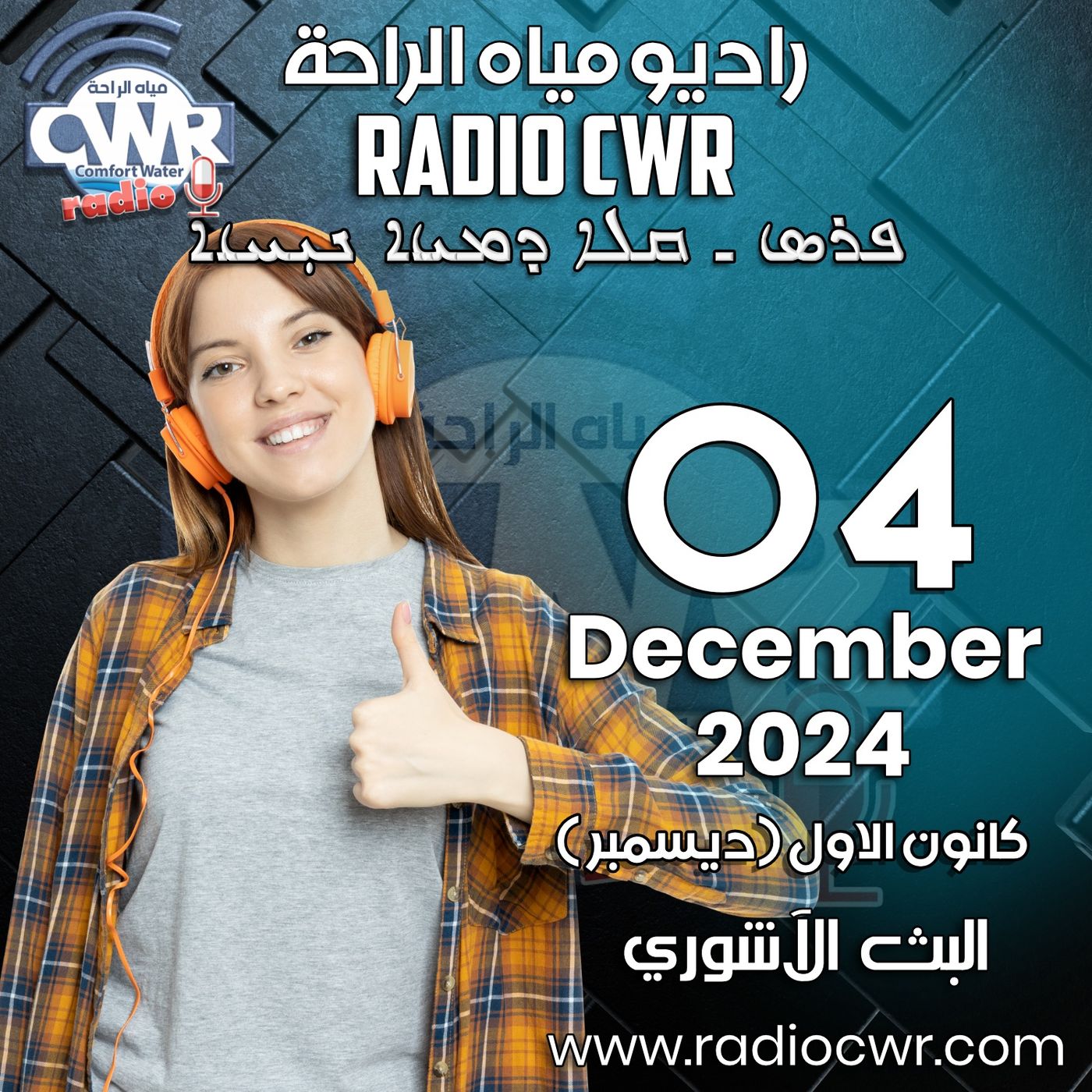 كانون الاول (ديسمبر) 04 البث الآشوري 2024 December episode artwork