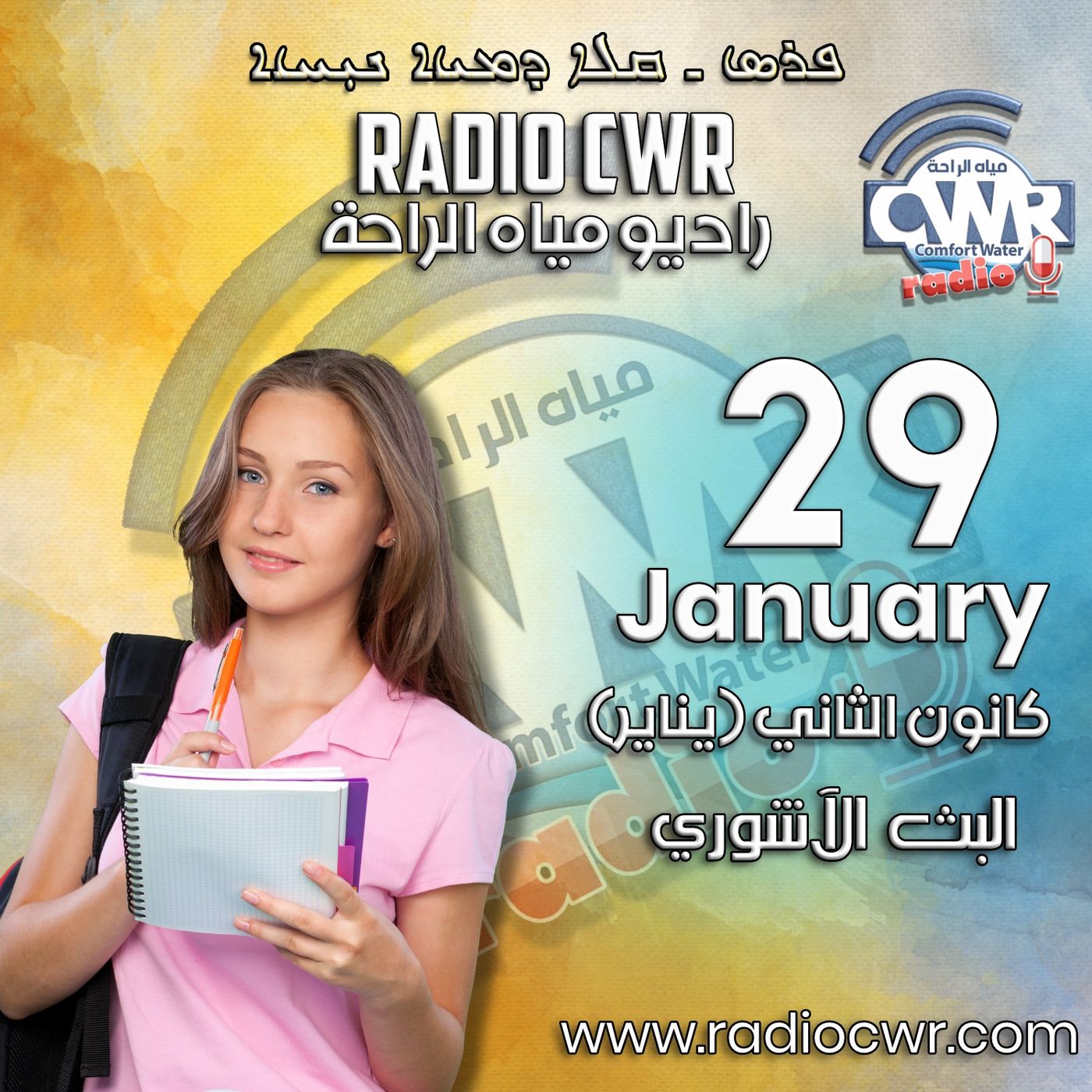 كانون الثاني (يناير) 29 البث الآشوري 2025 episode artwork