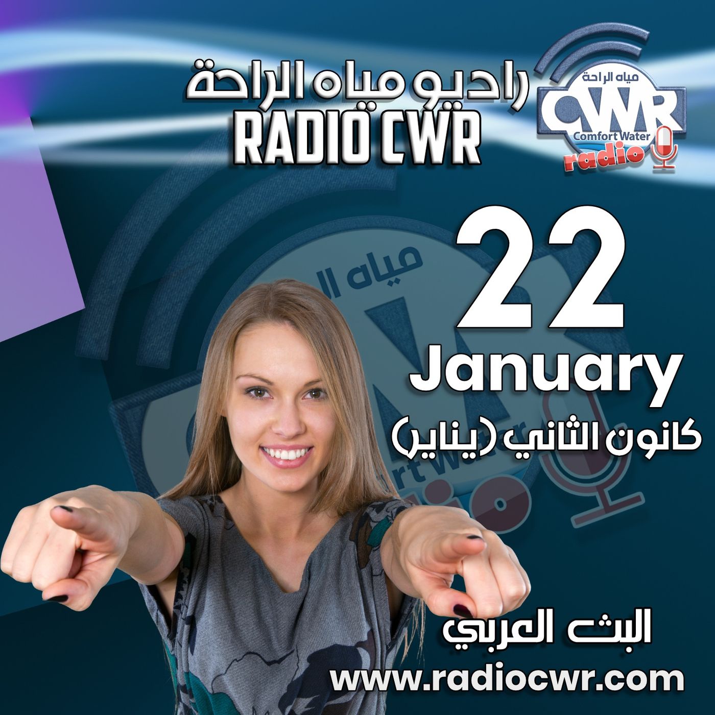 كانون الثاني (يناير) 22 البث العربي 2025 episode artwork