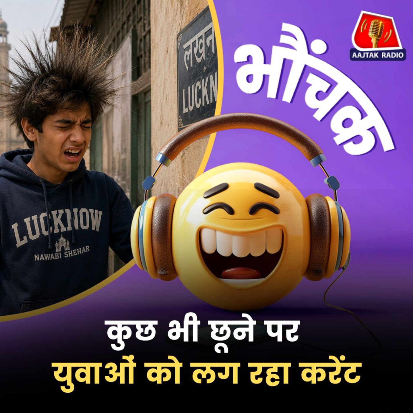 लखनऊ: कुर्सी, मेज़, हैंडल छूते ही लग रहा करंट, KGMU से क्यों आ रही शिकायतें | भौंचक