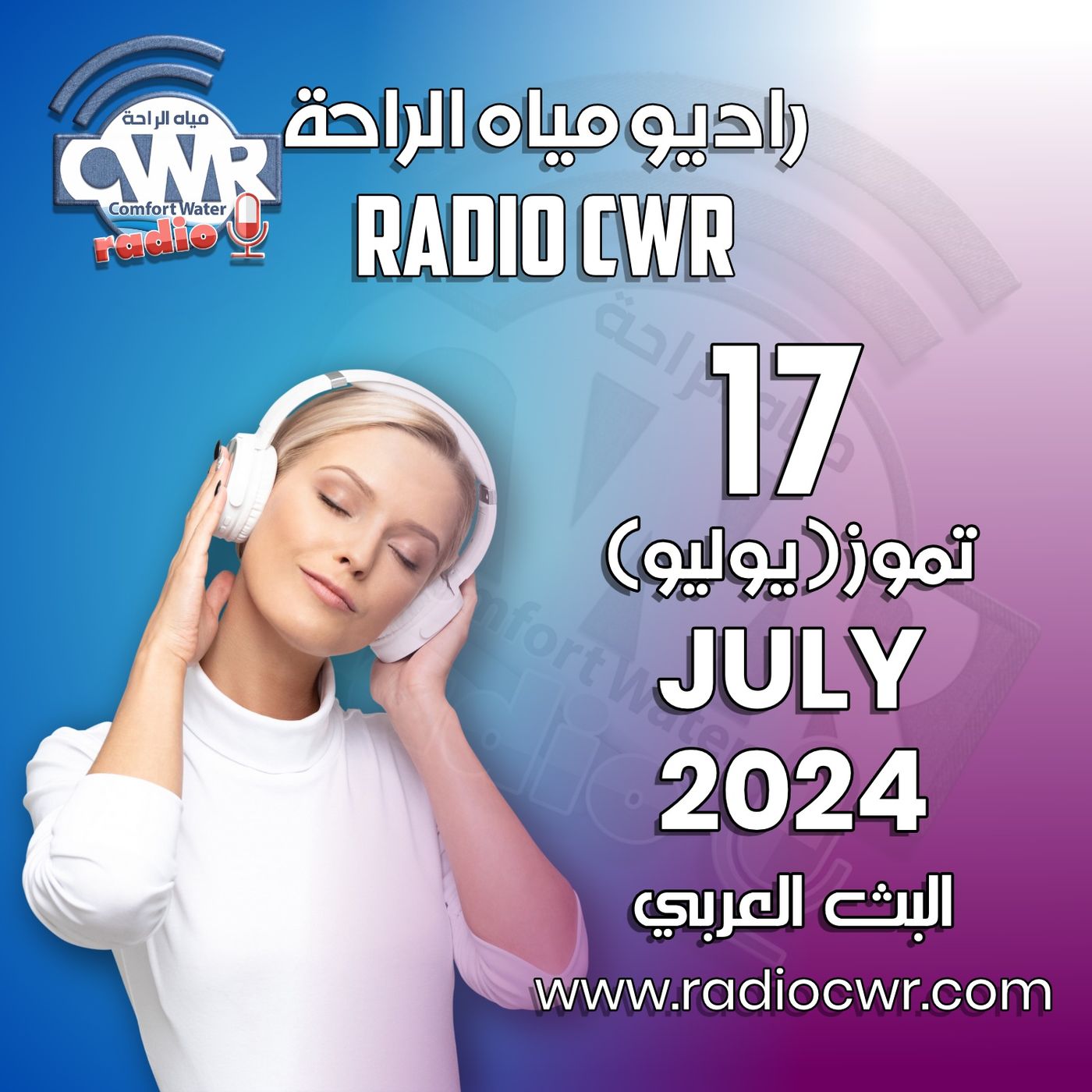 تموز ( يوليو) 17 البث العربي 2024 July episode artwork