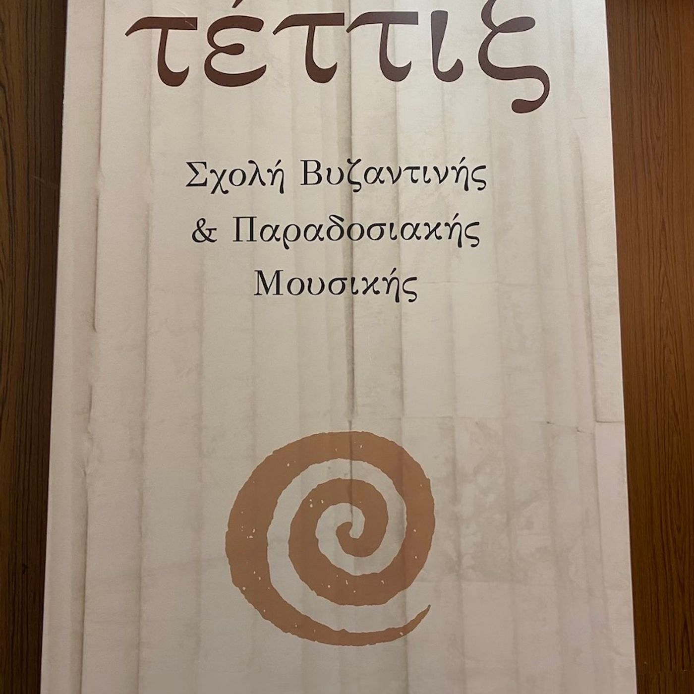 τέττιξ