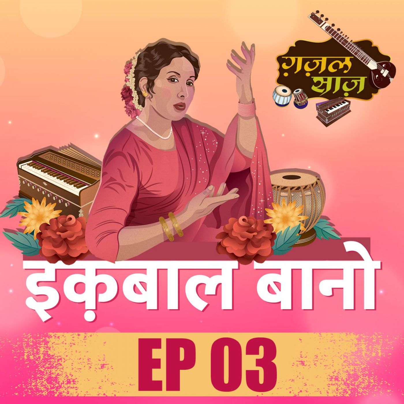 Music - Dotara & Ghazal Saaz