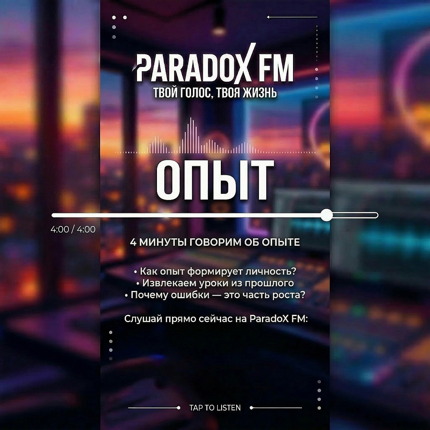Опыт episode artwork