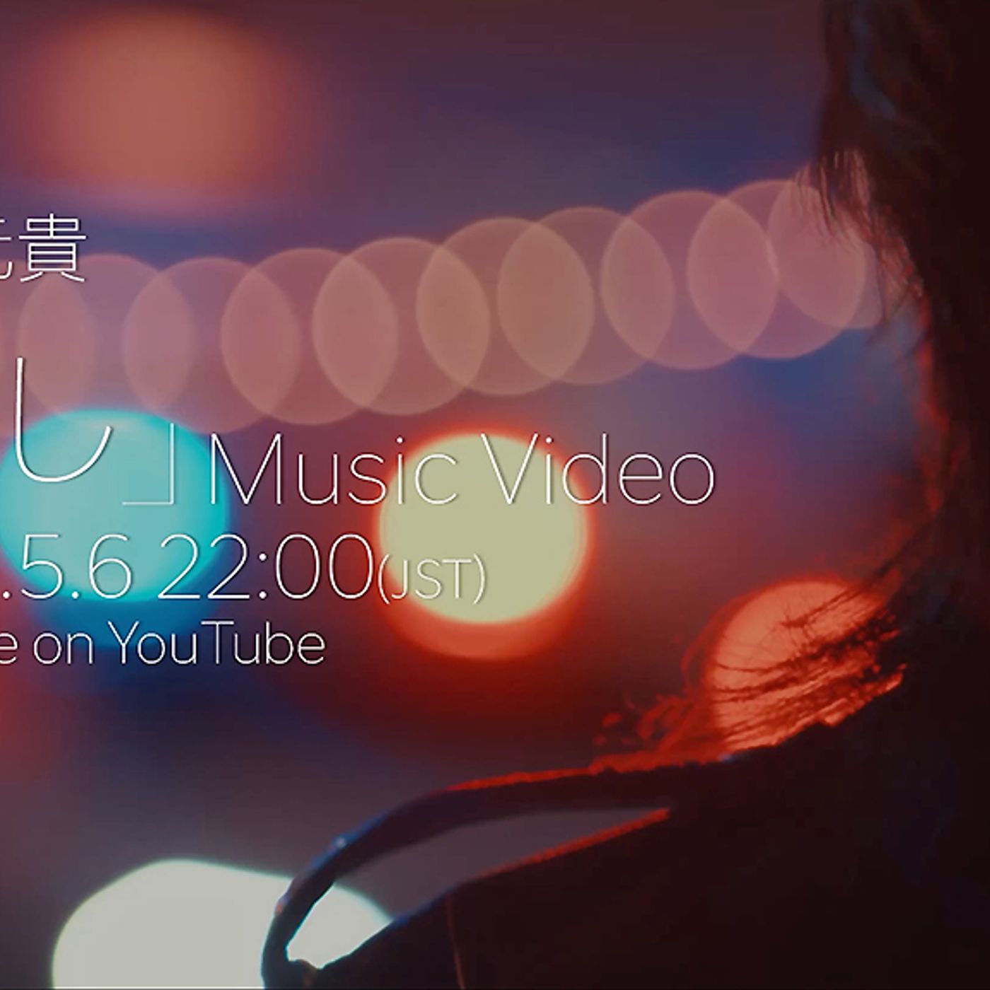 Mrs. GREEN APPLEの大森元貴、最新曲「催し」MVティザー公開 episode artwork