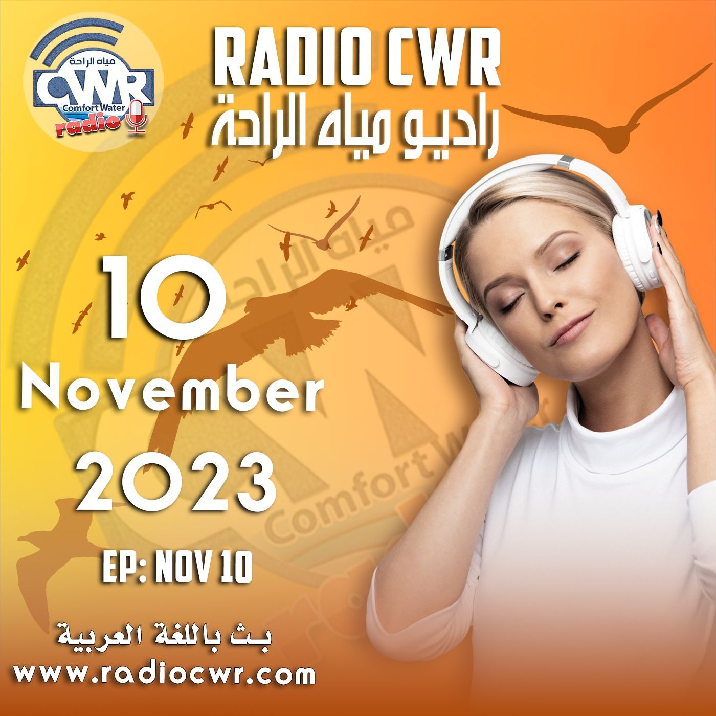 تشرين الثاني (نوفمبر) 10 البث العربي 2023