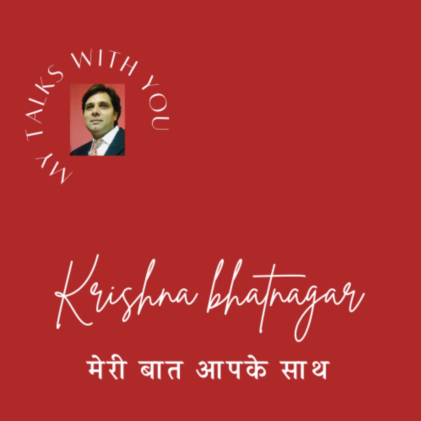 मेरी बात आपके साथ  -Krishna Bhatnagar cover art