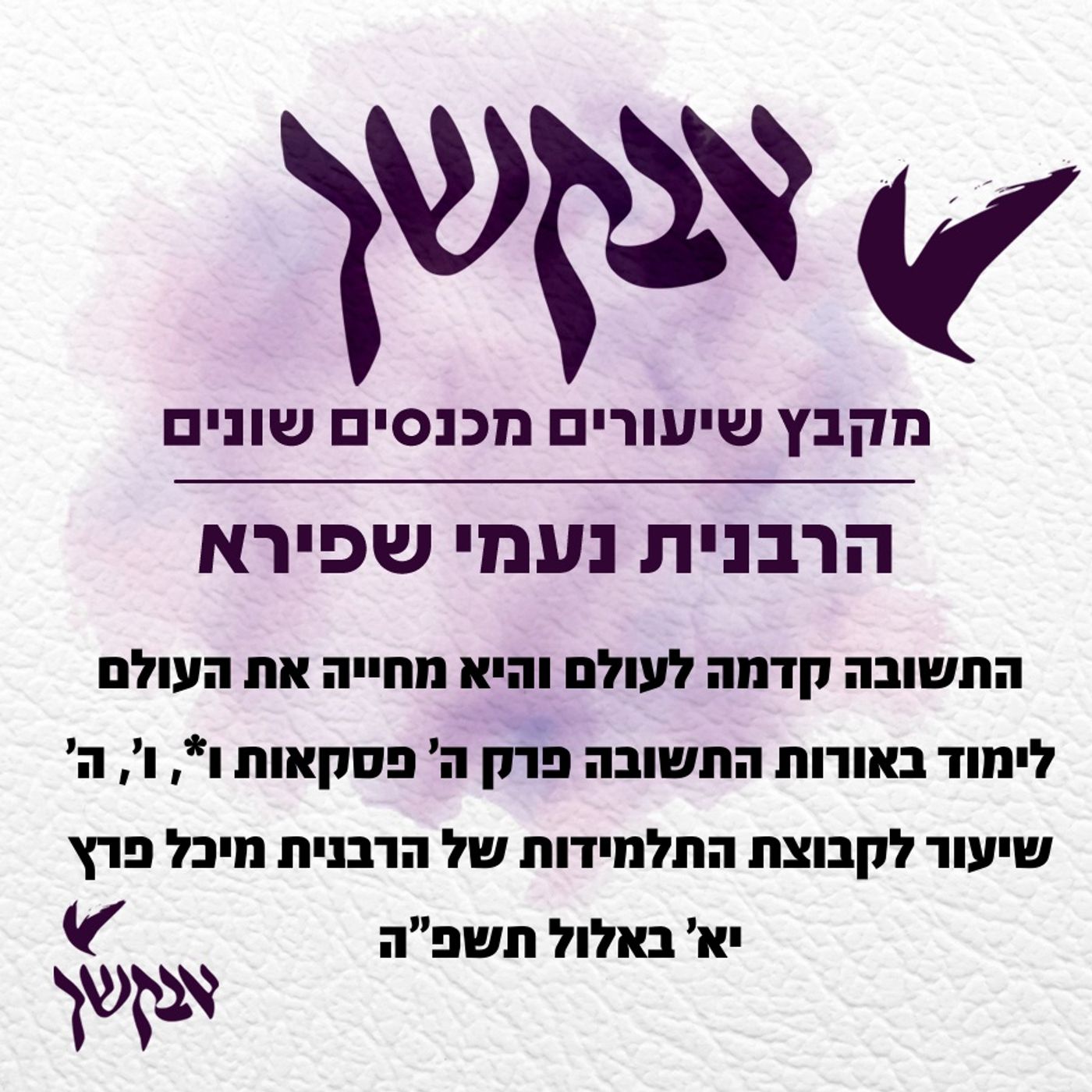 תשובה קדמה לעולם והיא מחייה את העולם | לימוד באורות התשובה episode artwork