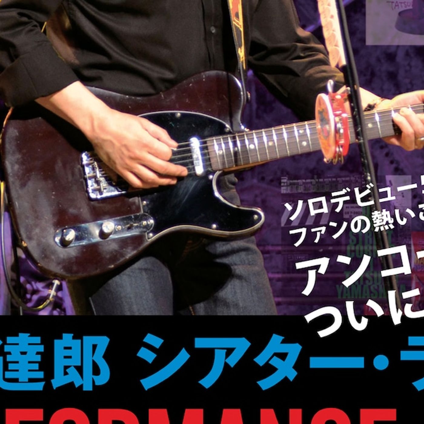「山下達郎シアター・ライヴ」再アンコール上映決定、ソロデビュー50周年を記念して - 音楽ナタリー episode artwork