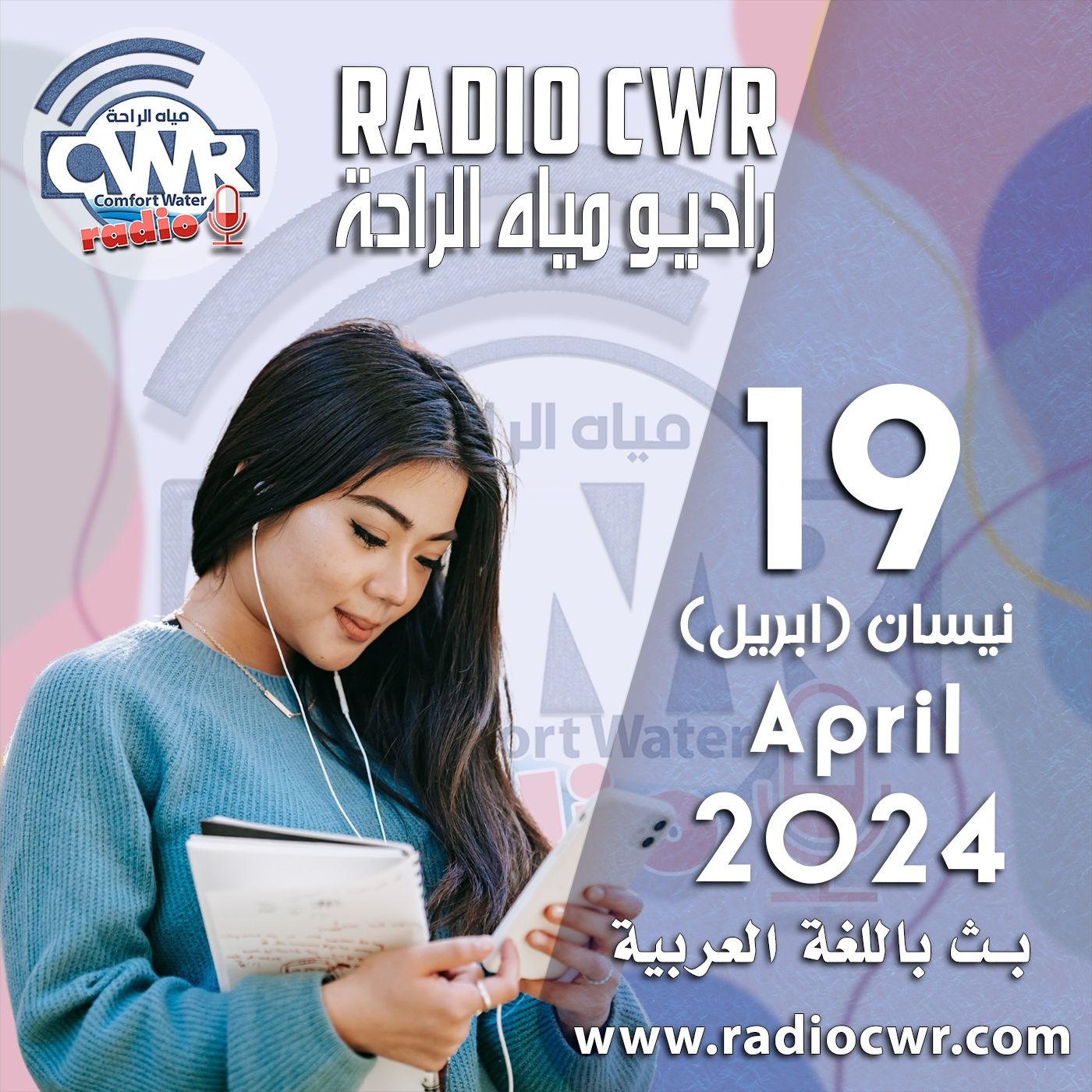نيسان (ابريل) 19 البث العربي 2024 April episode artwork