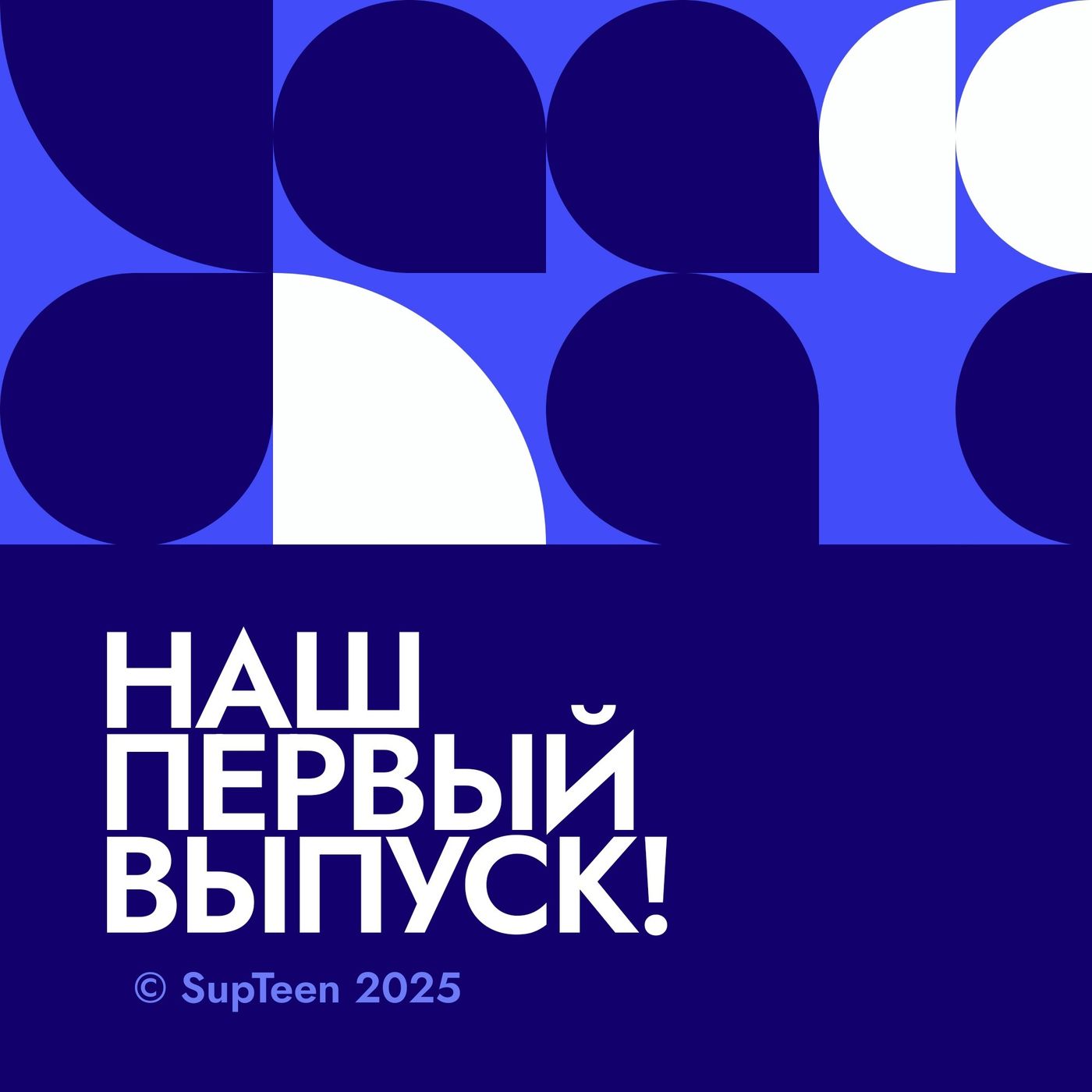 "Наш первый выпуск!": Разговариваем с подростком на тревожные ей темы. Учёба, религия и др. "Наш первый выпуск!": Разговариваем с подростком на тревожные ей темы. Учёба, религия и др.