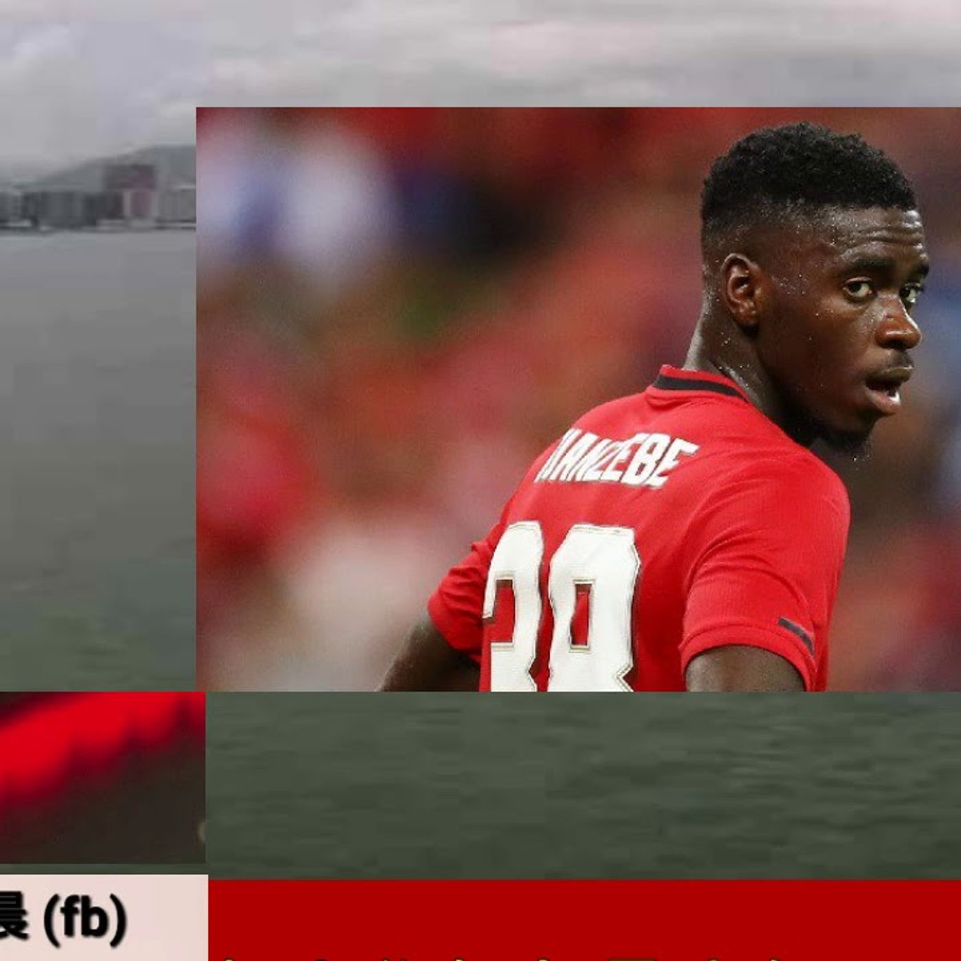 曼迷早晨20190723 - 曼聯 同嘉賓Ken討論我們及對手的季前狀況 (part a)-