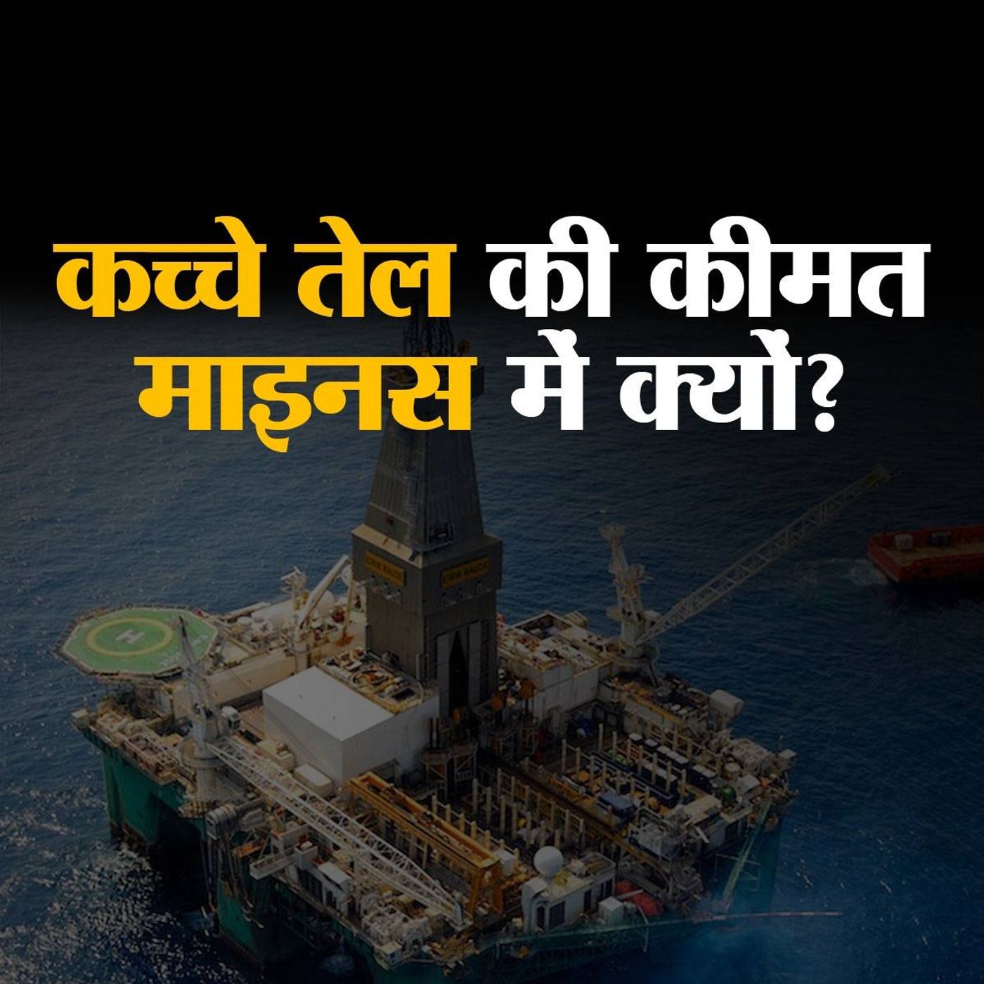 क्यों नहीं मिलता तेल की गिरती कीमतों का फ़ायदा?