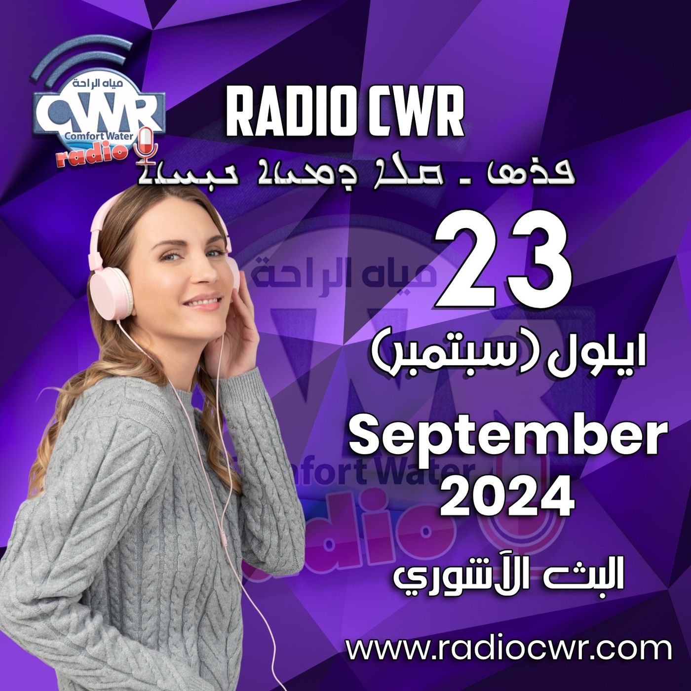 ايلول (سبتمبر) 23 البث الآشوري 2024 September episode artwork