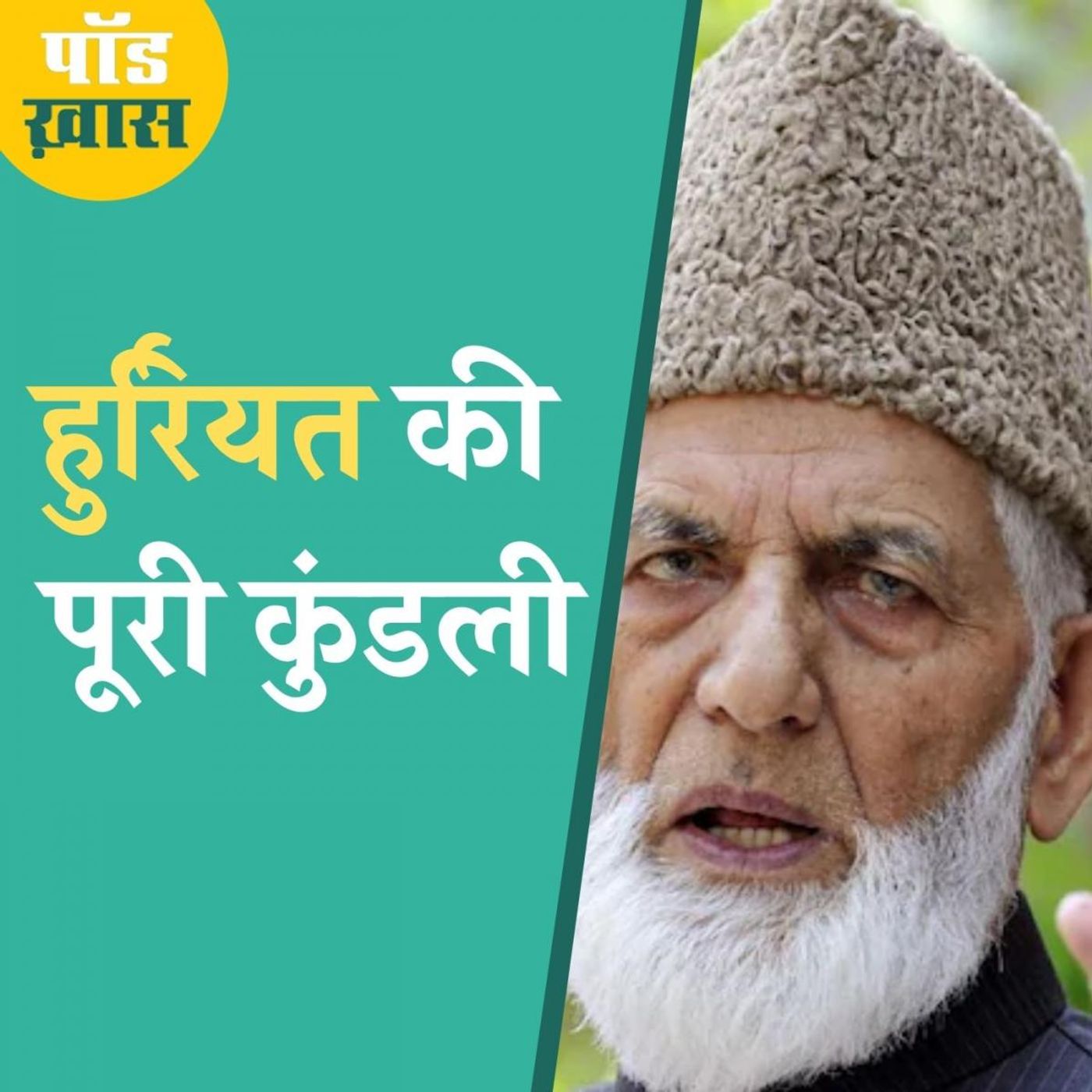 कश्मीर में हुर्रियत की कमर टूटने की कहानी जिससे पाकिस्तान परेशान है